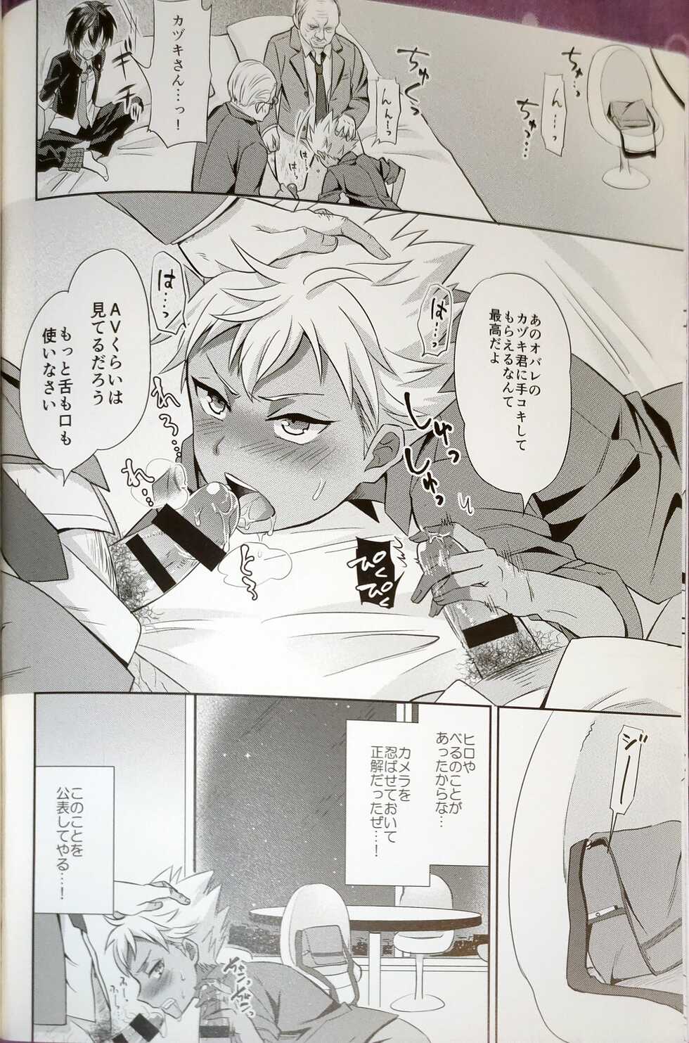 (SUPER25) [Usamimi Syndrome (Erutasuku)] Kazuki Senpai ga Mob Oji-san ni Makeru Wake nee Daro! (KING OF PRISM by PrettyRhythm) - Page 8