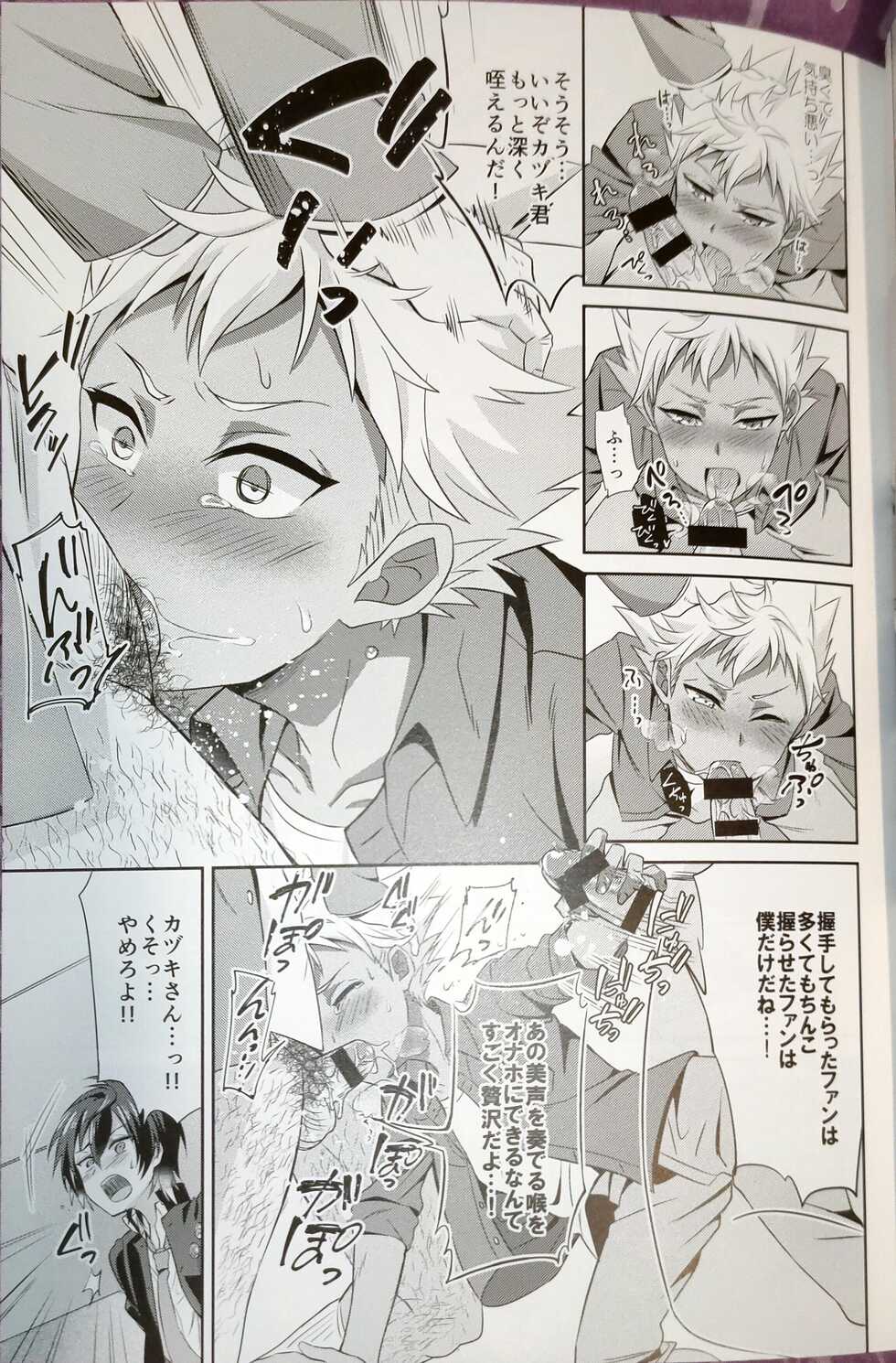 (SUPER25) [Usamimi Syndrome (Erutasuku)] Kazuki Senpai ga Mob Oji-san ni Makeru Wake nee Daro! (KING OF PRISM by PrettyRhythm) - Page 9
