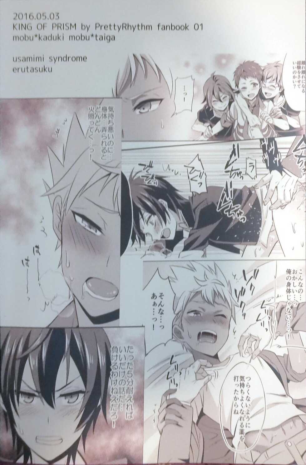 (SUPER25) [Usamimi Syndrome (Erutasuku)] Kazuki Senpai ga Mob Oji-san ni Makeru Wake nee Daro! (KING OF PRISM by PrettyRhythm) - Page 30