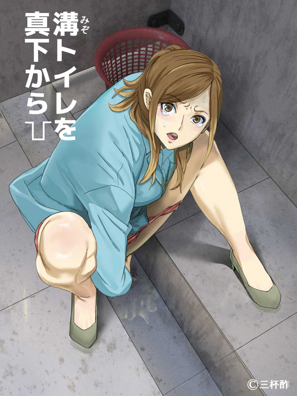 [Sanbaizu] Mizo Toile o Mashita kara [English] - Page 2