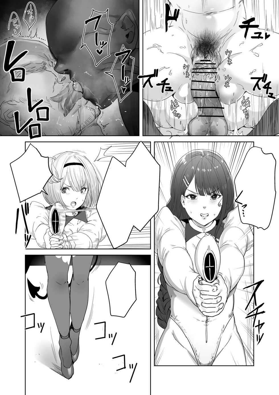 [Meshi Shinja] Seigi no Hero ga Futanari ni Natte Injuu ni Ochiru Hanashi[Textless] - Page 9