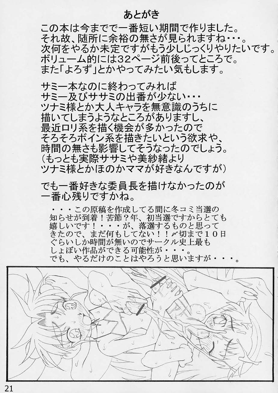 [Unagi no Nedoko (Nakano)] Yatsumeunagi (Pretty Sammy) - Page 20