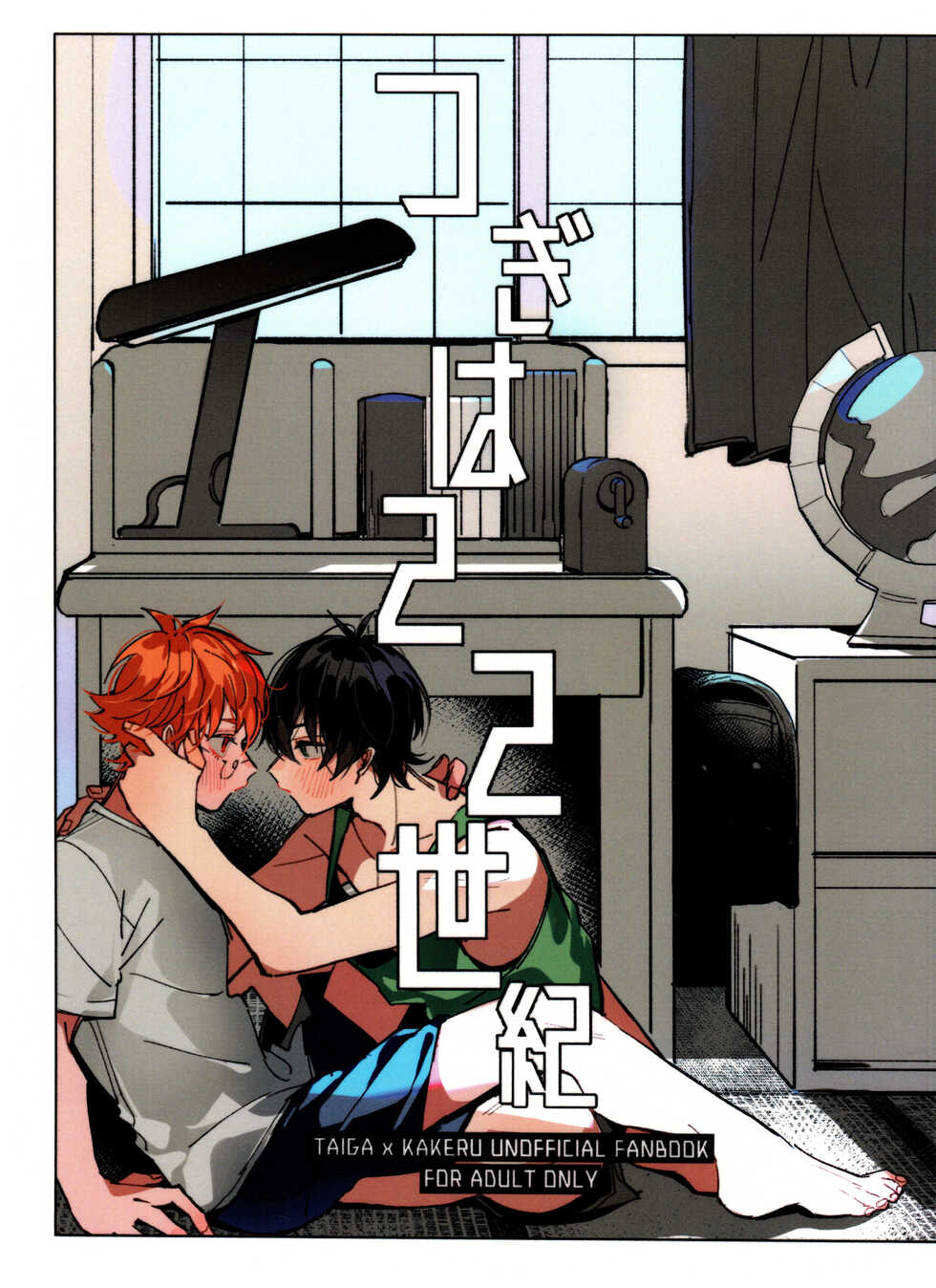 (Kindan no Prism 10) [Oabare Kenpo 9-jou (Abio)] Tsugi wa 22 Seiki (KING OF PRISM by PrettyRhythm) - Page 1