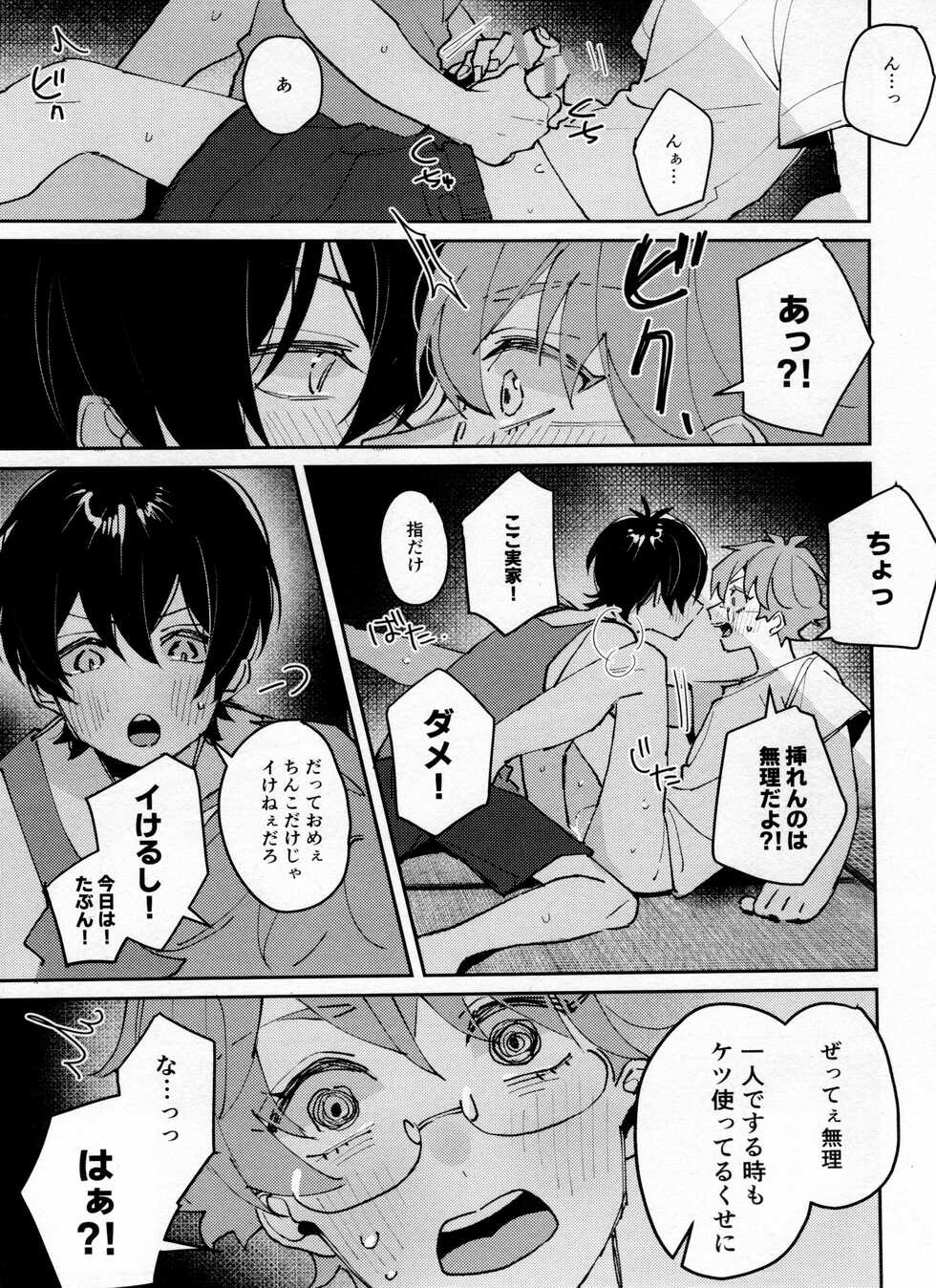 (Kindan no Prism 10) [Oabare Kenpo 9-jou (Abio)] Tsugi wa 22 Seiki (KING OF PRISM by PrettyRhythm) - Page 12
