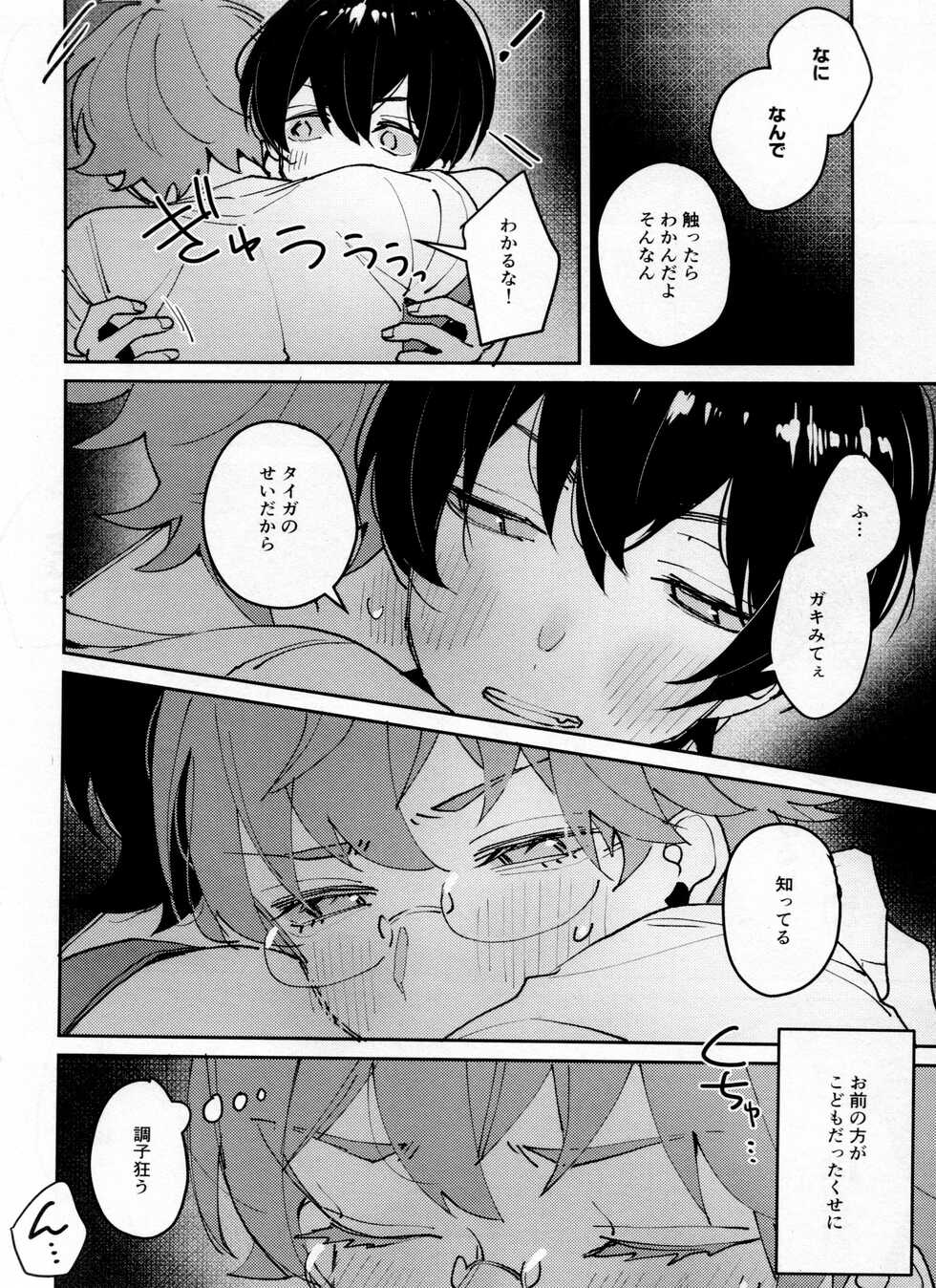 (Kindan no Prism 10) [Oabare Kenpo 9-jou (Abio)] Tsugi wa 22 Seiki (KING OF PRISM by PrettyRhythm) - Page 13