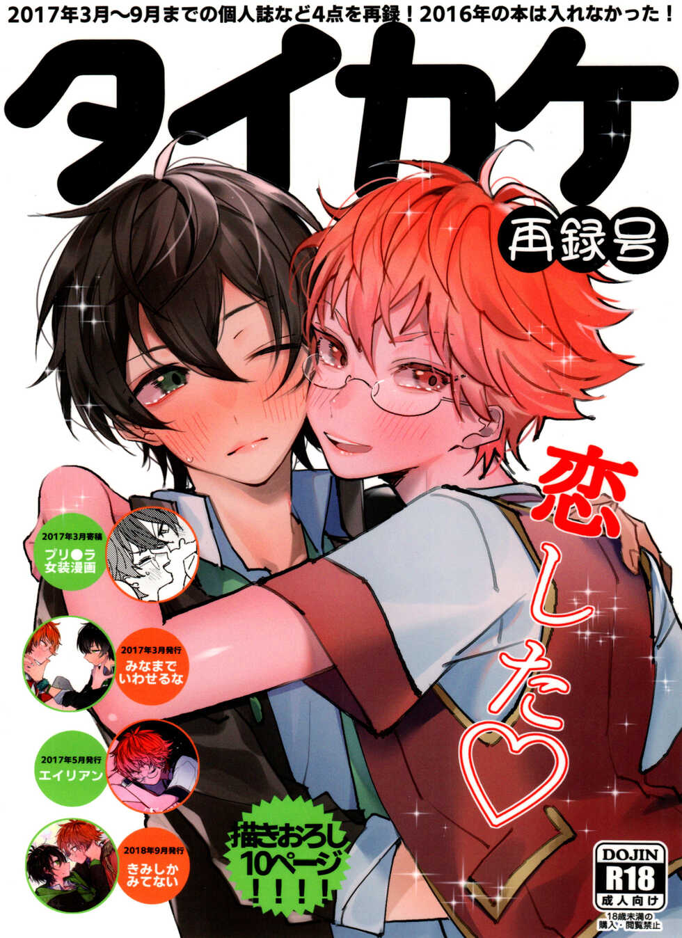 (Kakyouin Bunkasai 3) [Oabare Kenpo 9-jou (Abio)] TaiKake Sairokugou (KING OF PRISM by PrettyRhythm) - Page 1