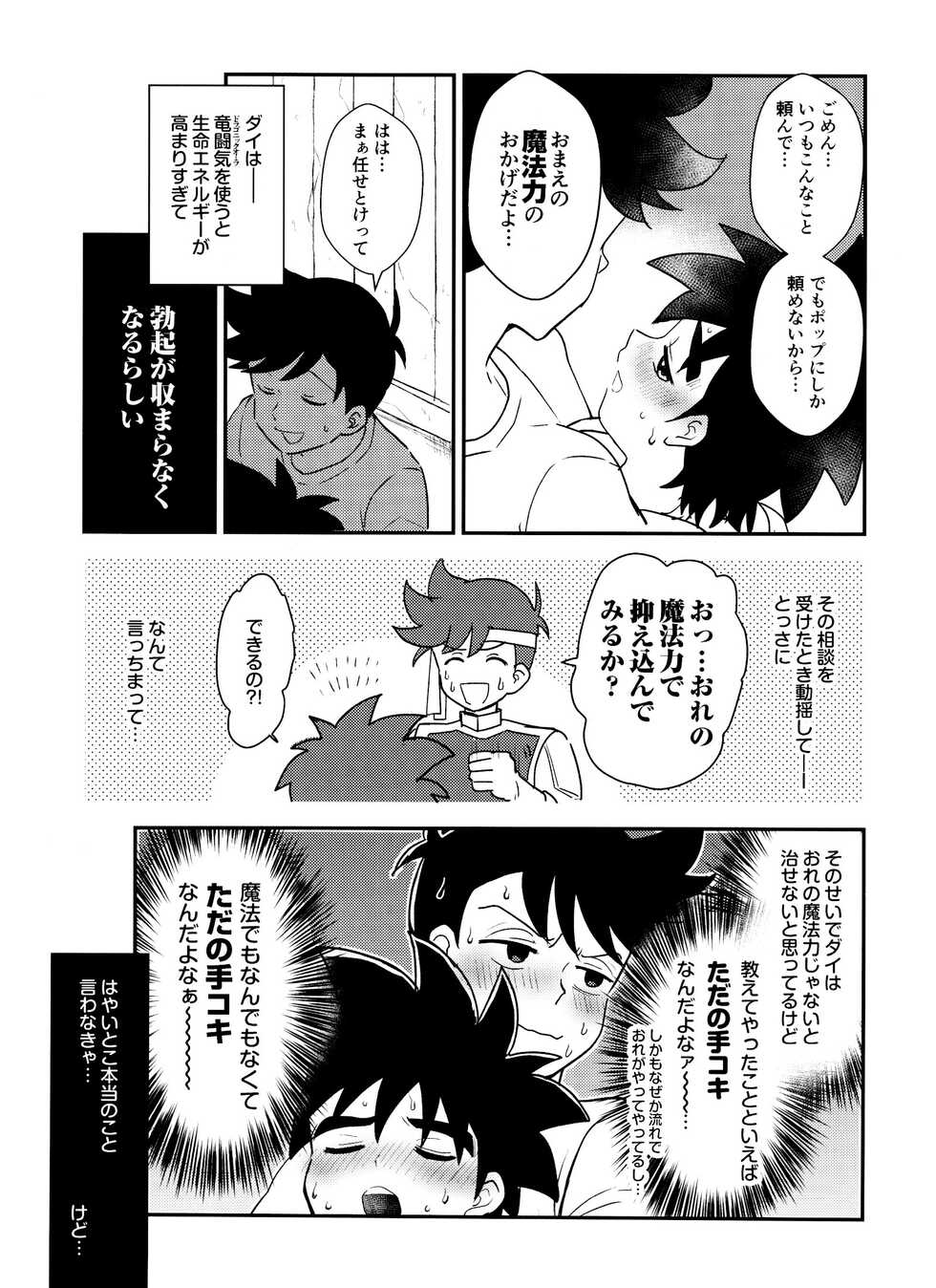 (BRAVE ADVENTURE) [NUM (Nonta)] Kishi no Honnou (Dragon Quest: Dai no Daibouken) - Page 6