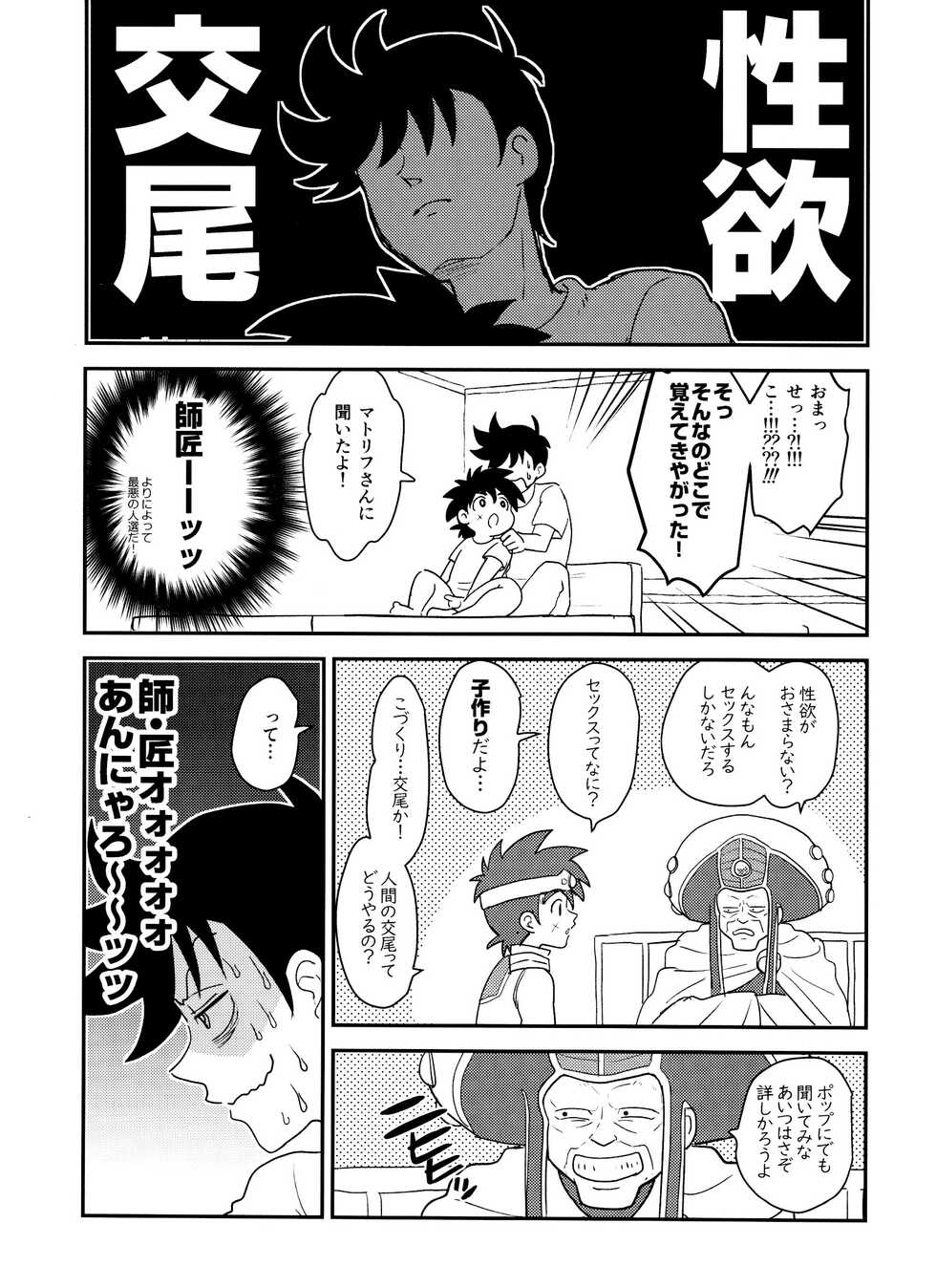 (BRAVE ADVENTURE) [NUM (Nonta)] Kishi no Honnou (Dragon Quest: Dai no Daibouken) - Page 8