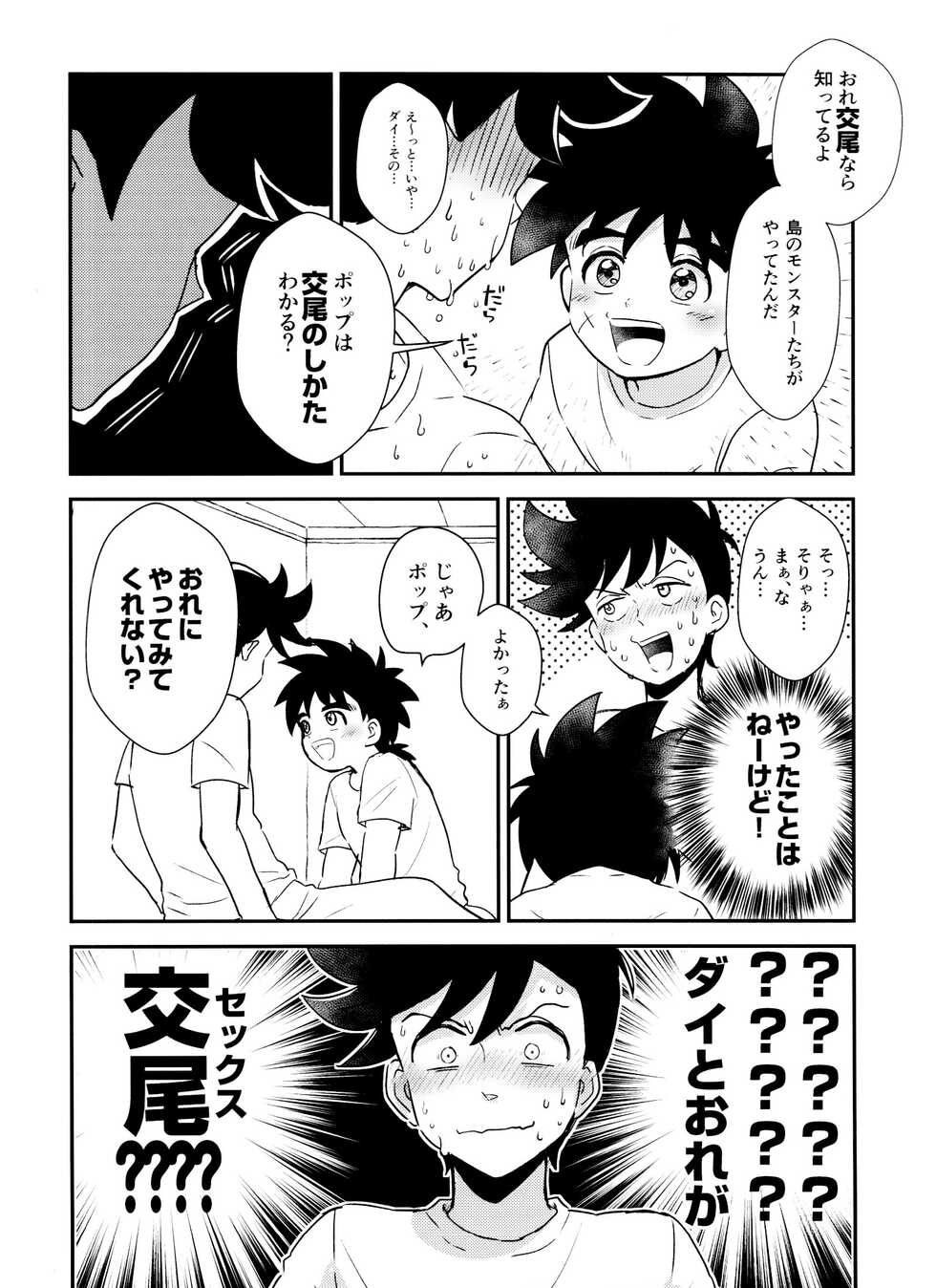 (BRAVE ADVENTURE) [NUM (Nonta)] Kishi no Honnou (Dragon Quest: Dai no Daibouken) - Page 9