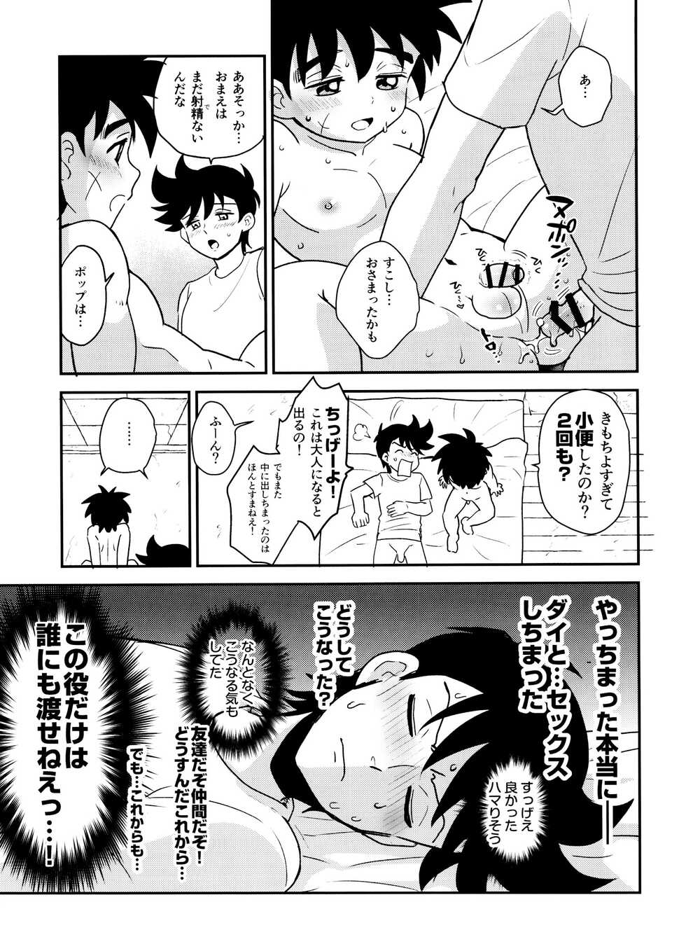(BRAVE ADVENTURE) [NUM (Nonta)] Kishi no Honnou (Dragon Quest: Dai no Daibouken) - Page 22