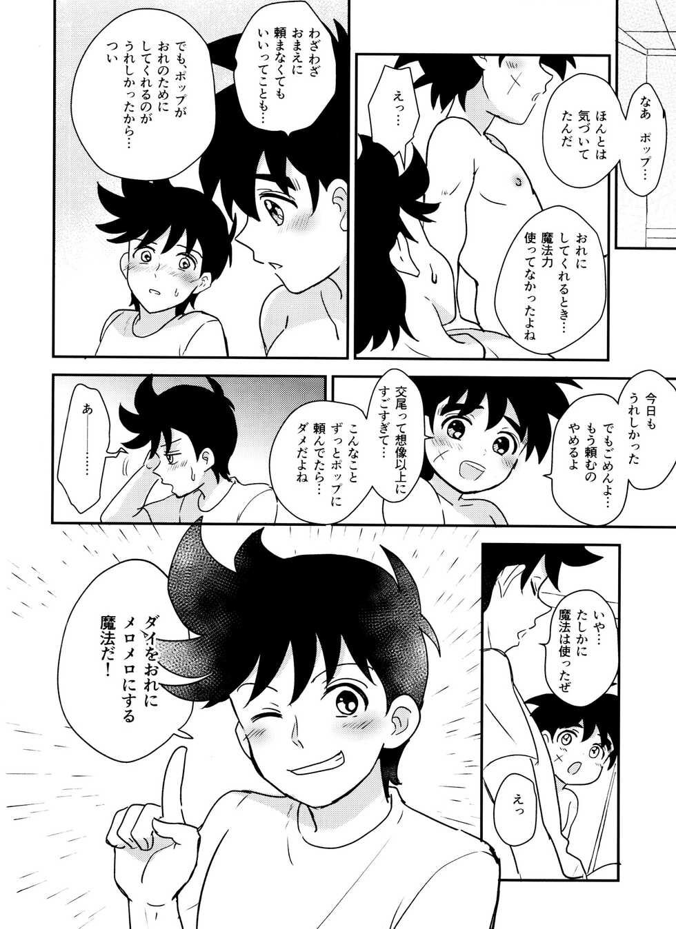 (BRAVE ADVENTURE) [NUM (Nonta)] Kishi no Honnou (Dragon Quest: Dai no Daibouken) - Page 23