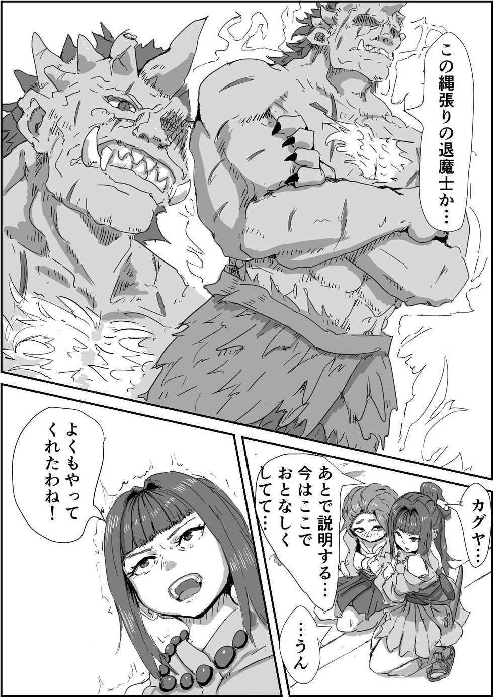 [Moheji] Depraved Contract Chapter 1 -2 [Exorcist Vs Youmamono] - Page 11