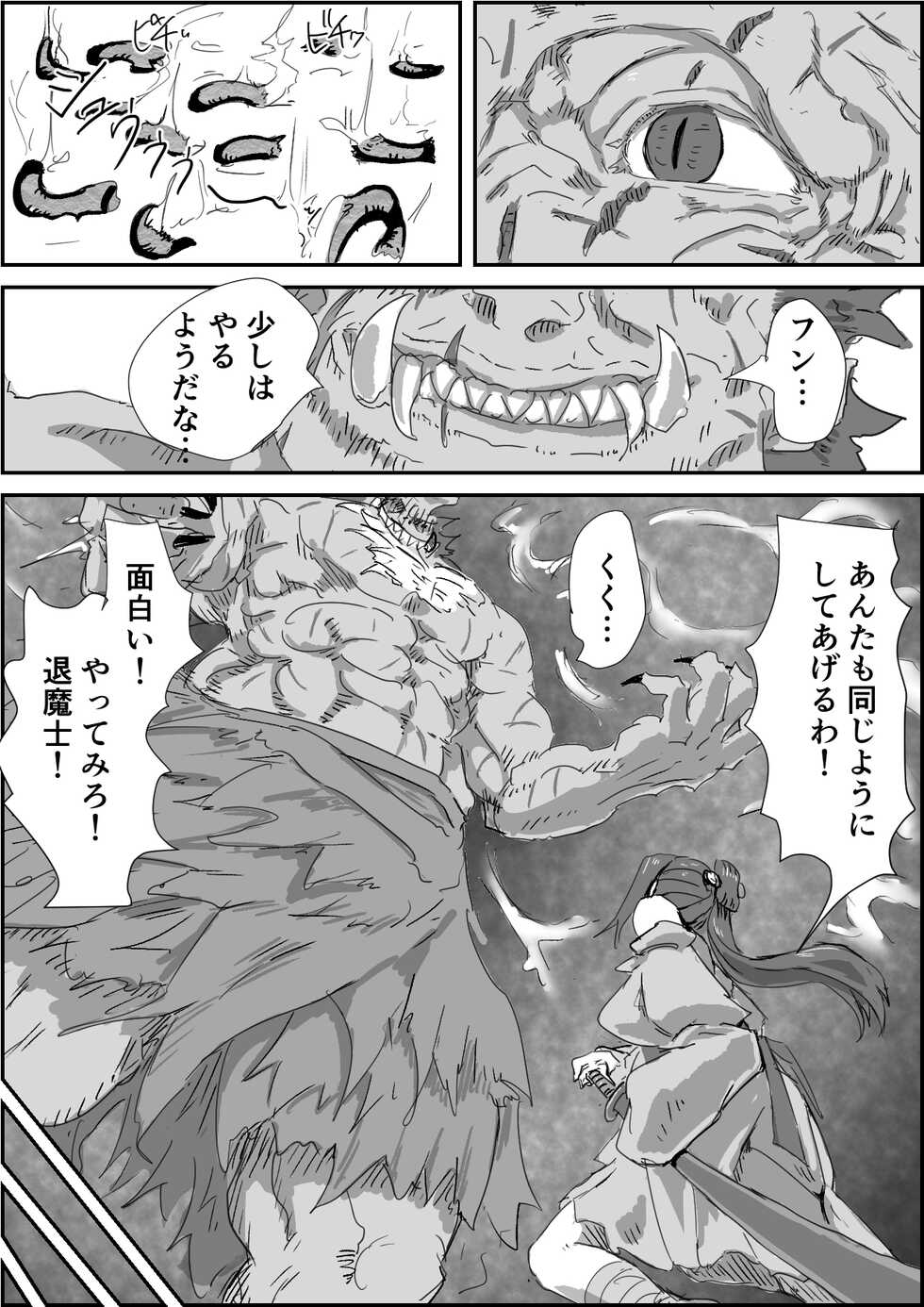 [Moheji] Depraved Contract Chapter 1 -2 [Exorcist Vs Youmamono] - Page 12