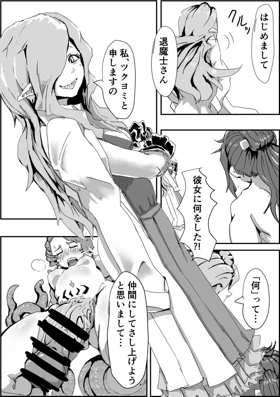 [Moheji] Depraved Contract Chapter 1 -2 [Exorcist Vs Youmamono] - Page 17