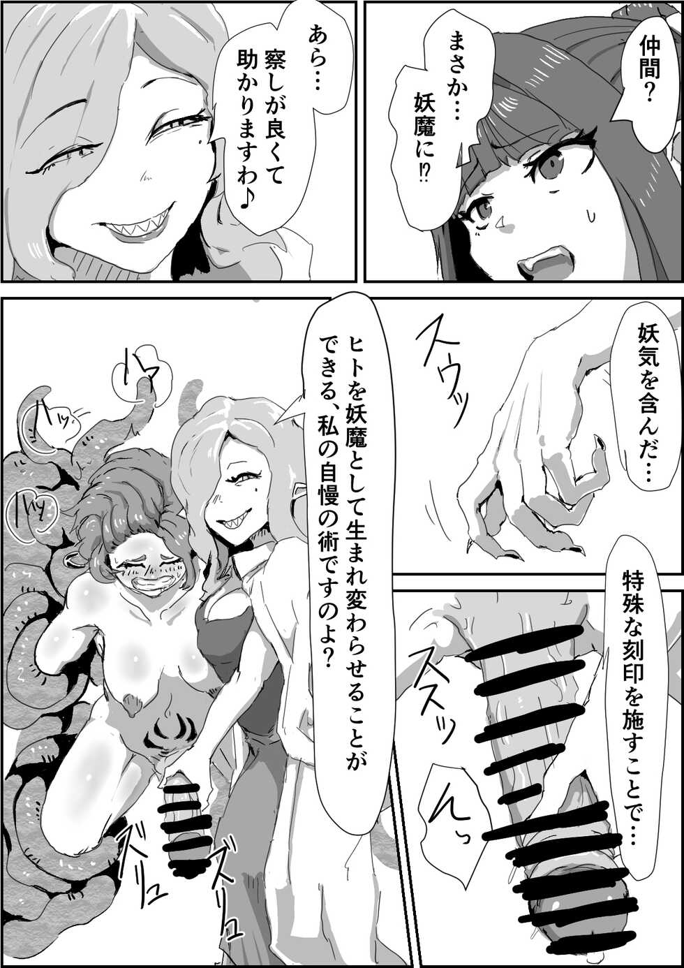 [Moheji] Depraved Contract Chapter 1 -2 [Exorcist Vs Youmamono] - Page 18