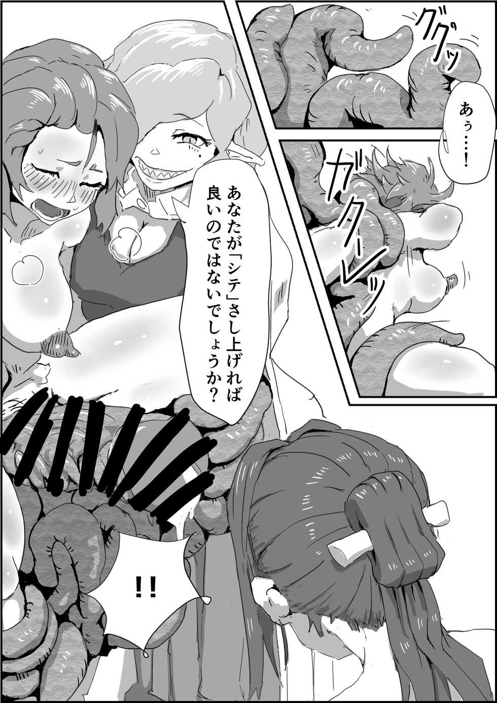[Moheji] Depraved Contract Chapter 1 -2 [Exorcist Vs Youmamono] - Page 22