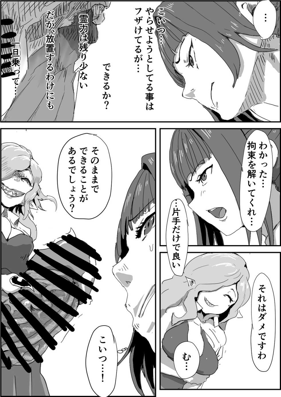 [Moheji] Depraved Contract Chapter 1 -2 [Exorcist Vs Youmamono] - Page 24