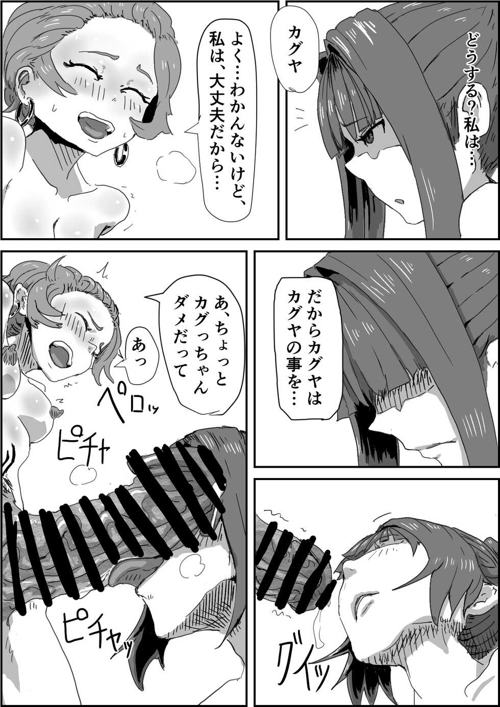 [Moheji] Depraved Contract Chapter 1 -2 [Exorcist Vs Youmamono] - Page 25
