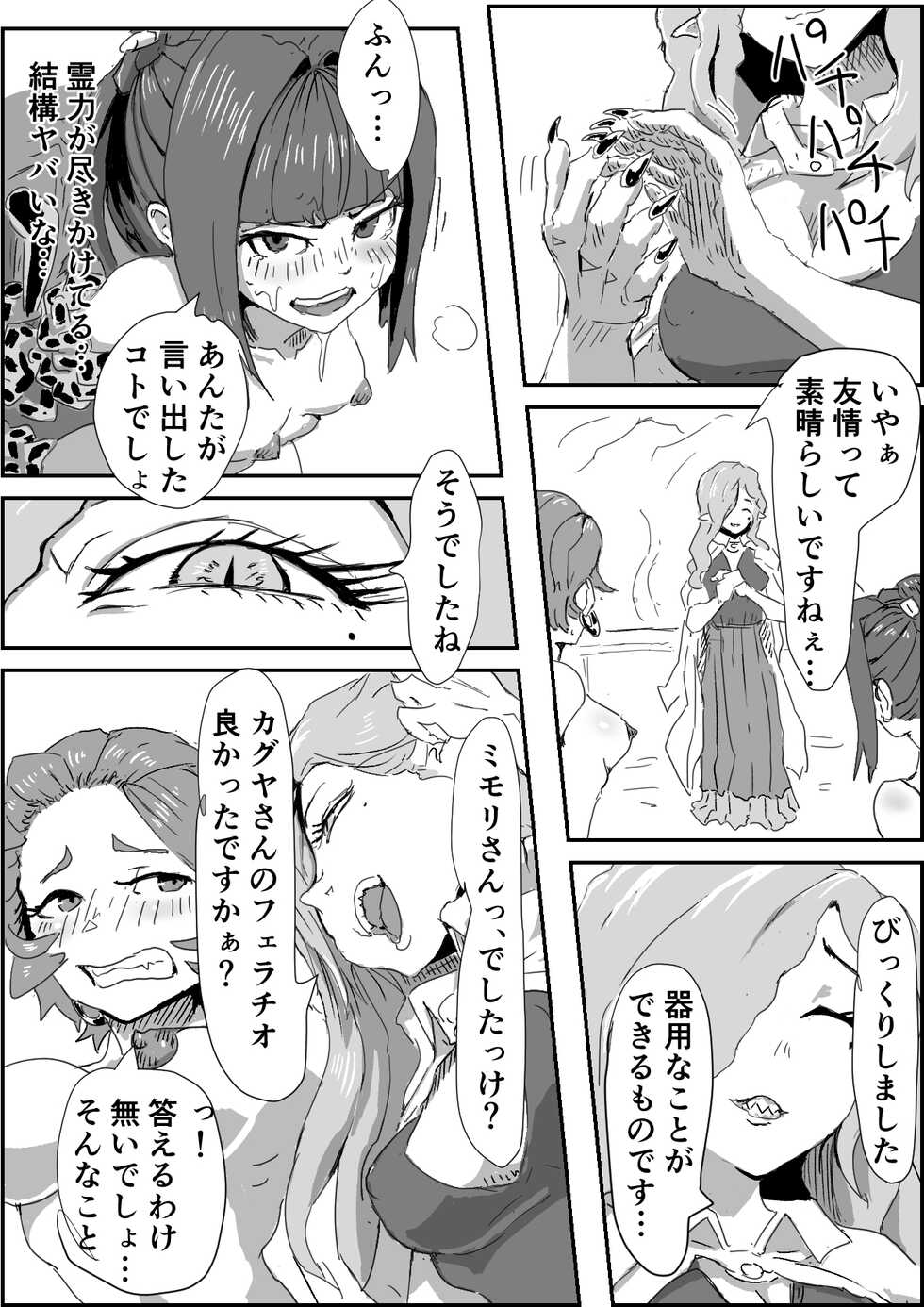 [Moheji] Depraved Contract Chapter 1 -2 [Exorcist Vs Youmamono] - Page 30