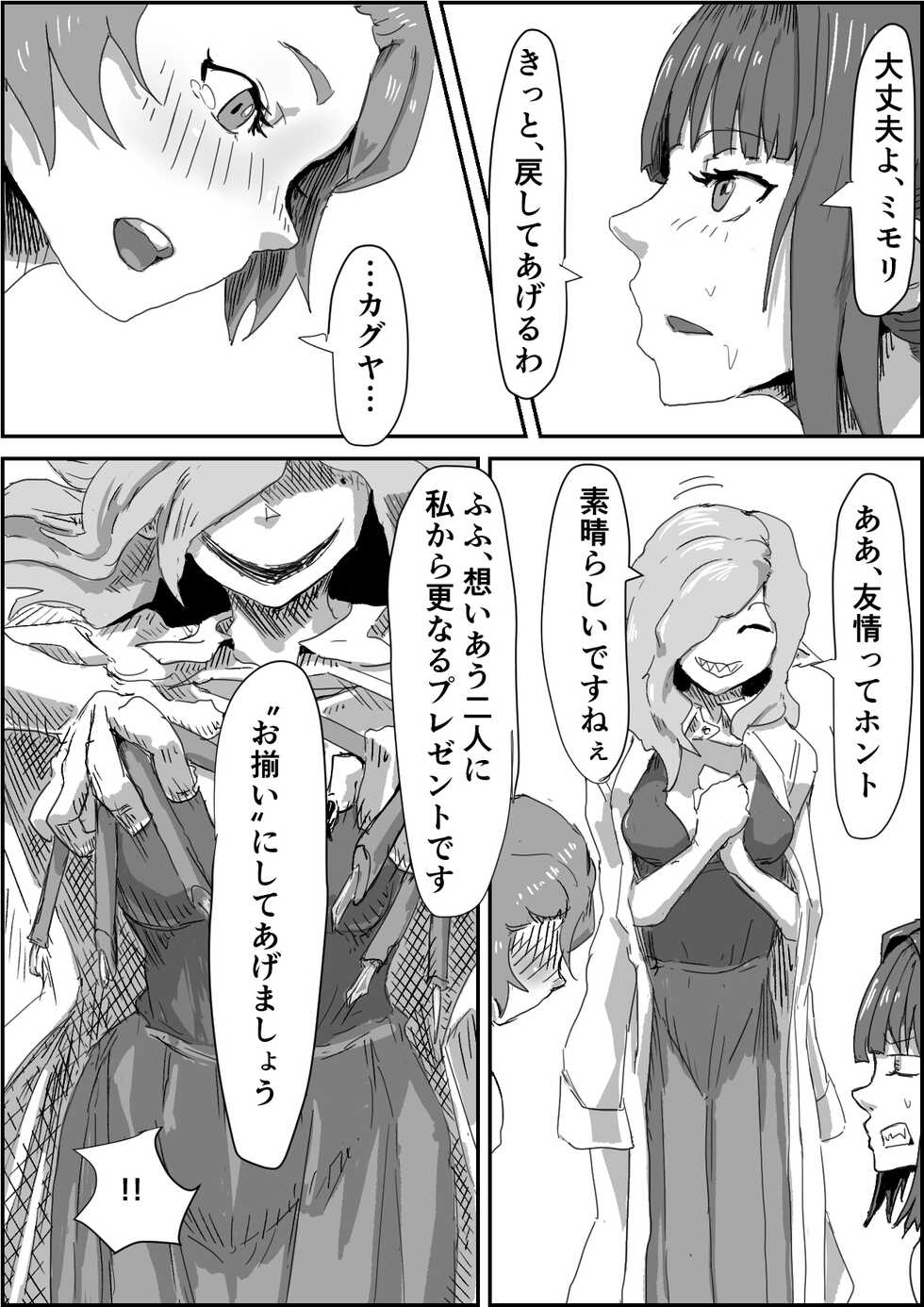 [Moheji] Depraved Contract Chapter 1 -2 [Exorcist Vs Youmamono] - Page 35