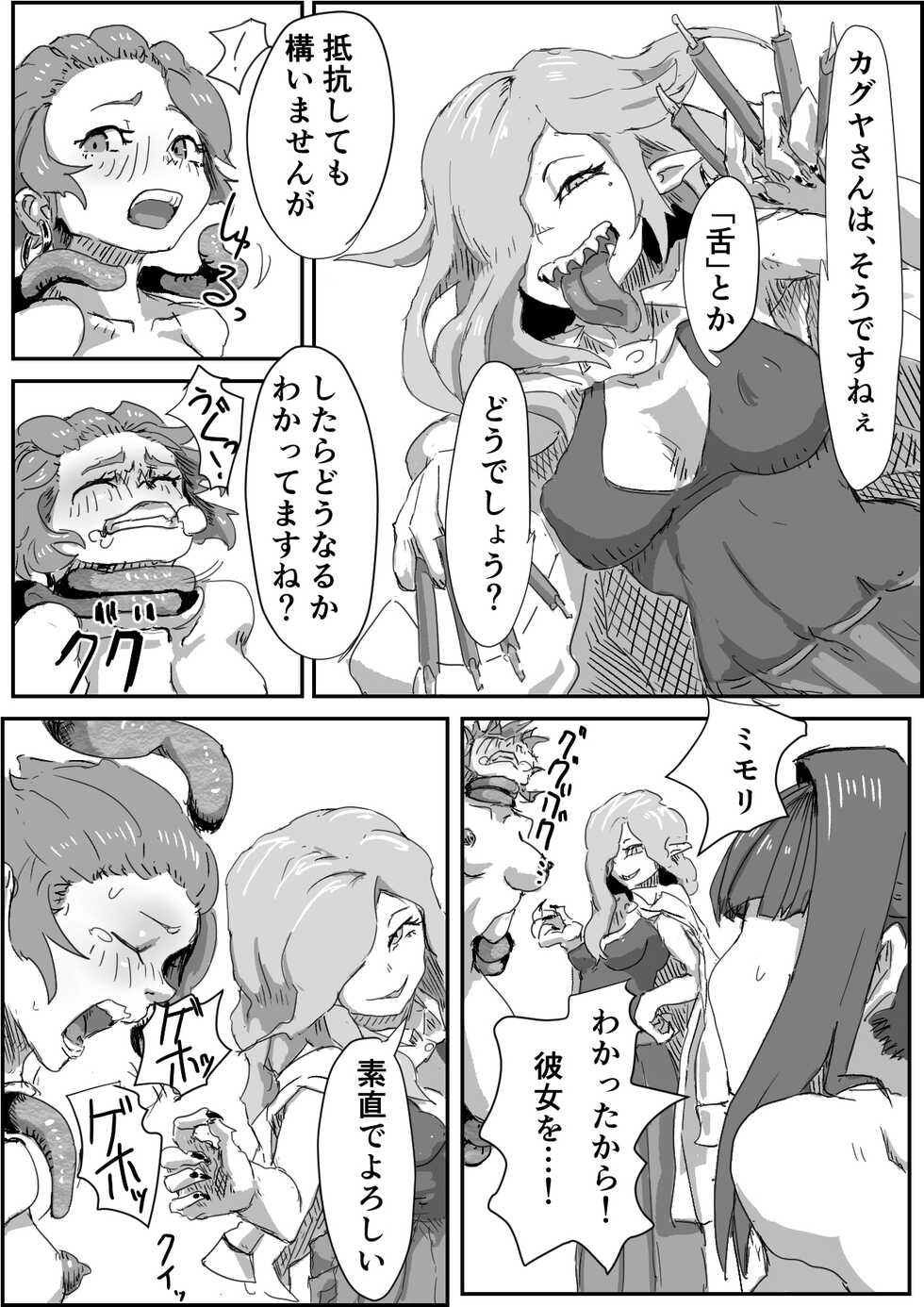 [Moheji] Depraved Contract Chapter 1 -2 [Exorcist Vs Youmamono] - Page 36
