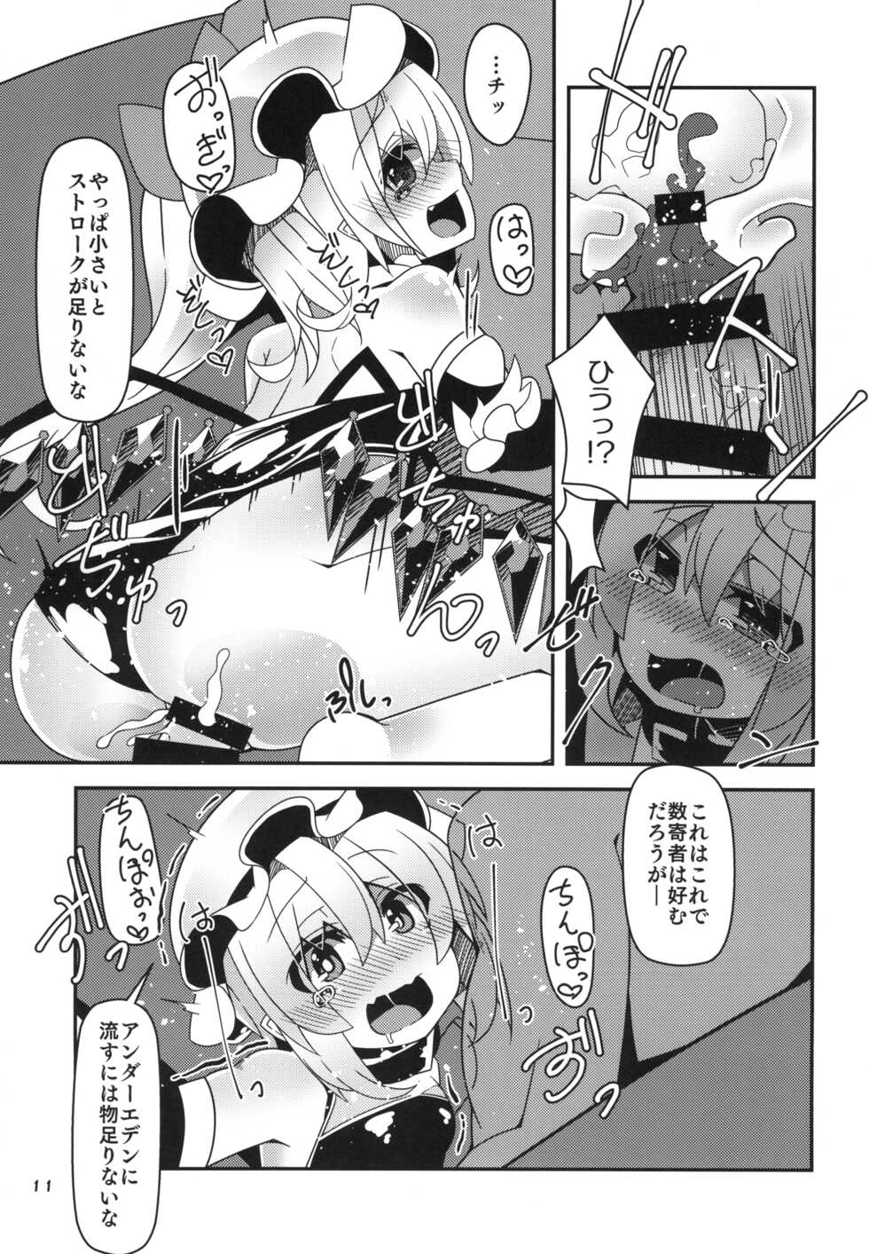 [Angelic Feather (Land Sale)] Taimanin Flan (Touhou Project) [Digital] - Page 11