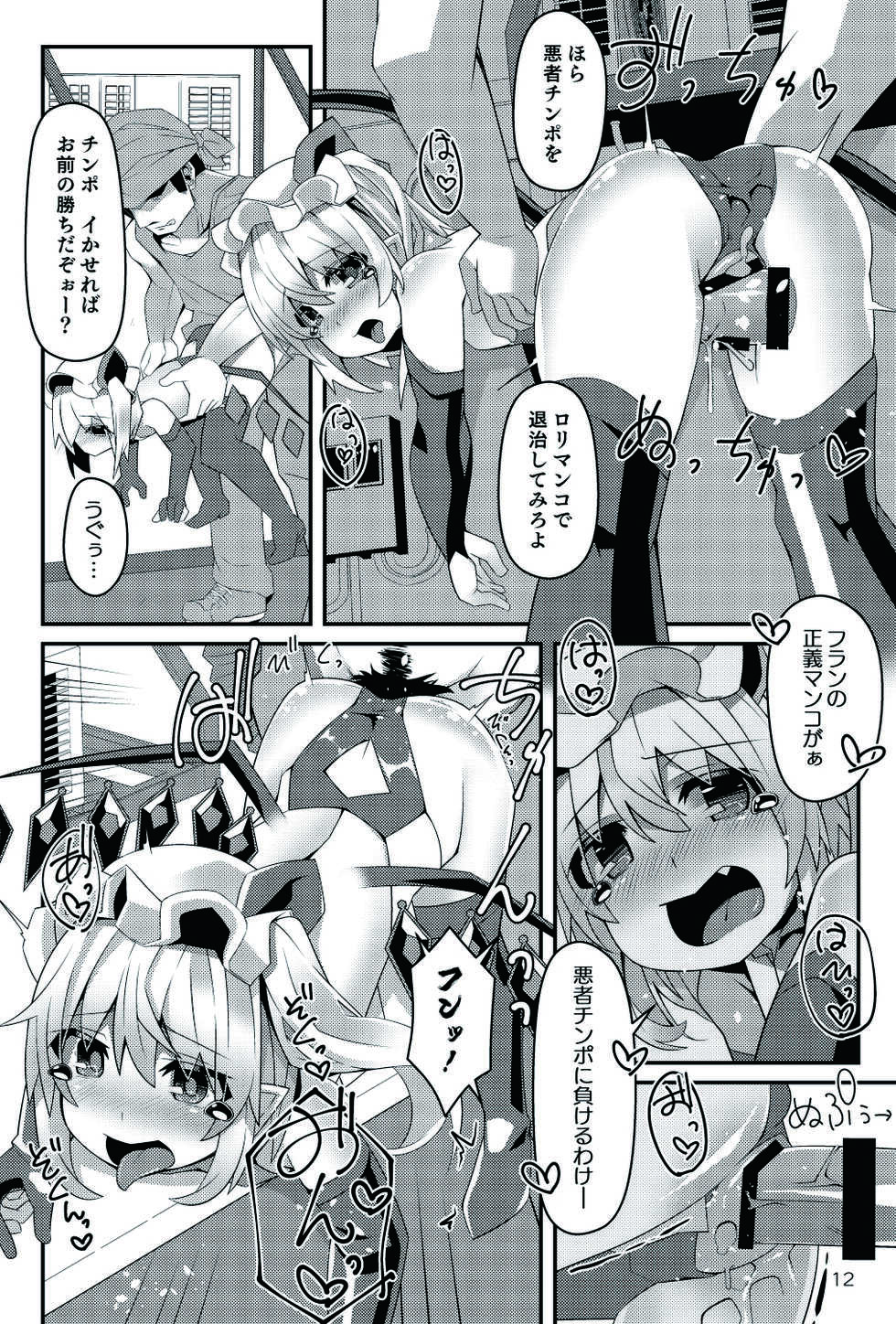 [Angelic Feather (Land Sale)] Taimanin Flan III (Touhou Project) [Digital] - Page 12