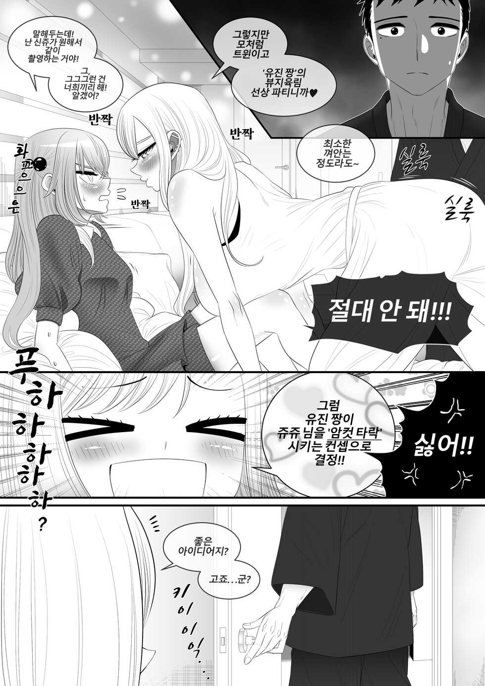 [호태자] 그 비스크 돌은 섹스를 한다 (その着せ替え人形は恋をする) [韓国語] - Page 26