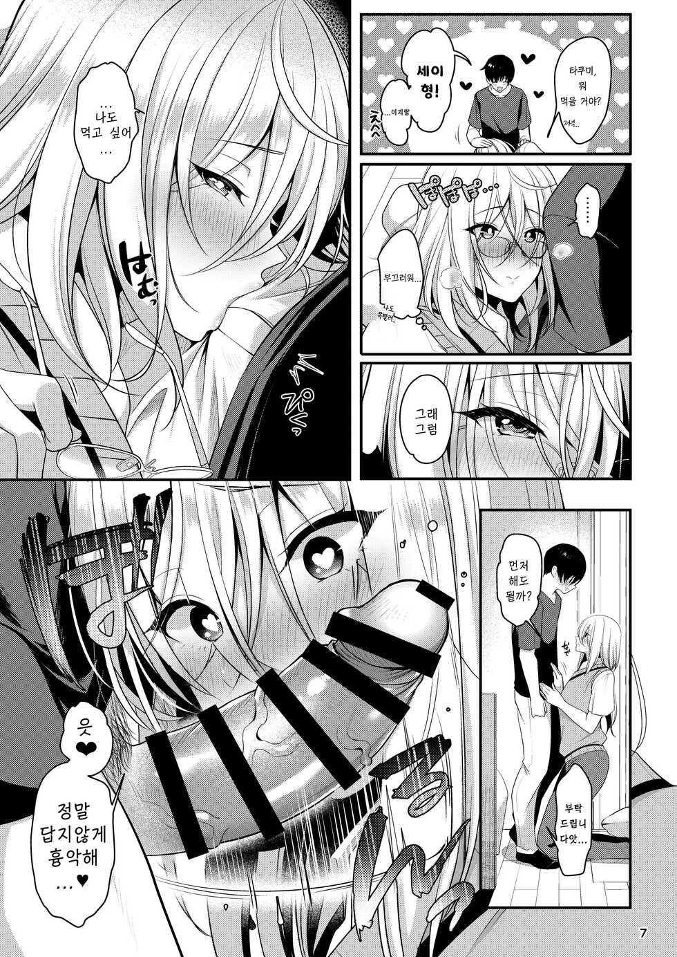 [Kakukonoka (Menoko)] Cool Bijin na Sensei ga Ore ni Dake Amaenbo de Komatte Imasu | 쿨미인인 선생님이 저에게만 어리광을 부려서 곤란한 상황입니다 [Korean] [3WW] - Page 8