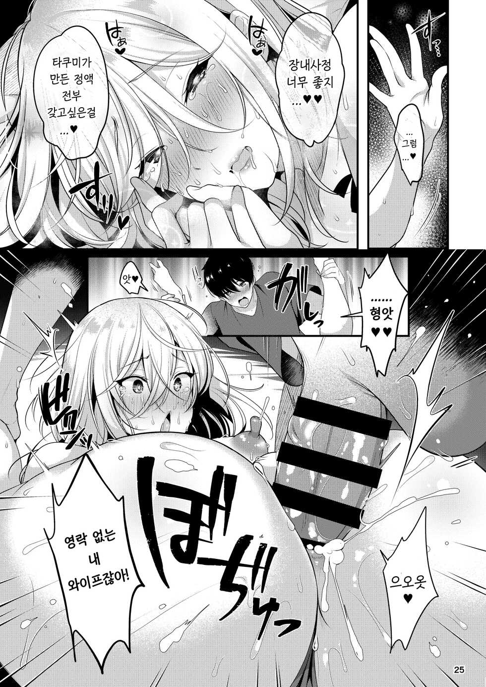[Kakukonoka (Menoko)] Cool Bijin na Sensei ga Ore ni Dake Amaenbo de Komatte Imasu | 쿨미인인 선생님이 저에게만 어리광을 부려서 곤란한 상황입니다 [Korean] [3WW] - Page 26