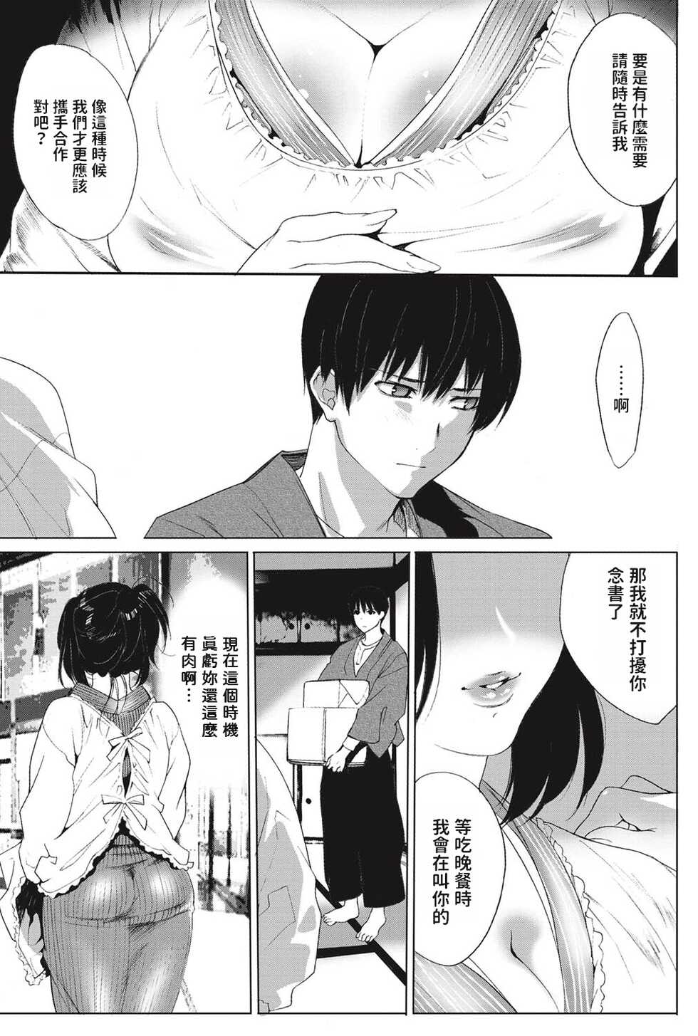 [Mizukami Ranmaru] Geshukusaki no Ano Hito (COMIC Purumelo 2011-02) [Chinese] [Digital] - Page 3