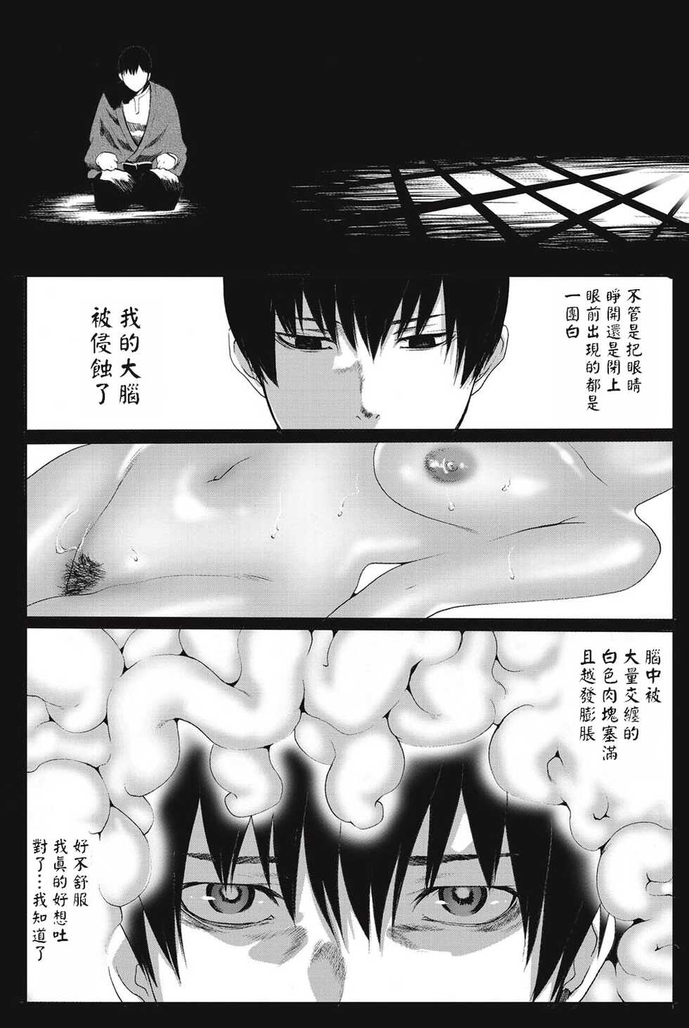 [Mizukami Ranmaru] Geshukusaki no Ano Hito (COMIC Purumelo 2011-02) [Chinese] [Digital] - Page 9