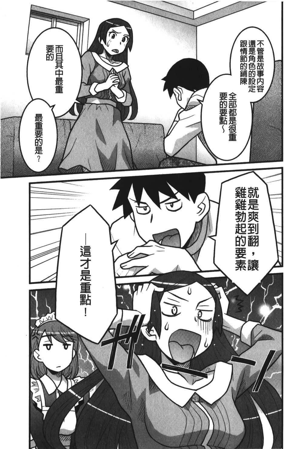 [Yanagi Masashi] Kanbenshiteyo!? Ojousama | 大小姐很沒用就讓她嚐嚐被上的滋味 [Chinese] - Page 30