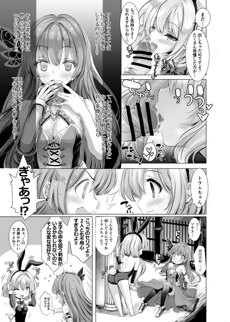 [Type-3 (Aoiro 3-gou)] Solais-chan to Tram-chan ga Bunny de Iroiro Shite kureru Hon (Sennen Sensou Aigis) [Digital] - Page 5
