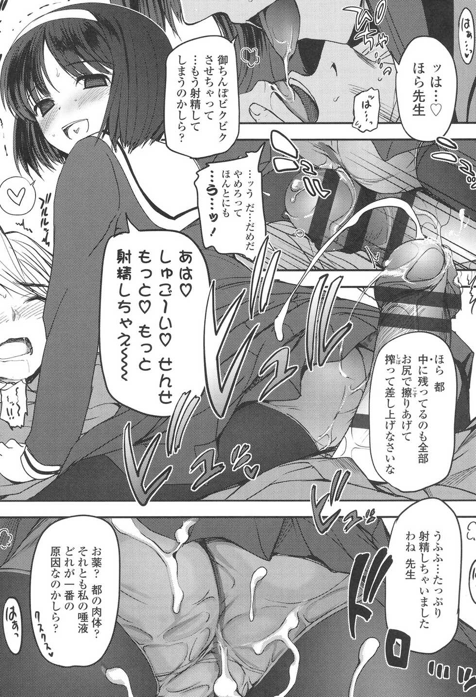 [Tsukiyoshi Hiroki] Shoujo-tachi no Sadism [Digital] - Page 12