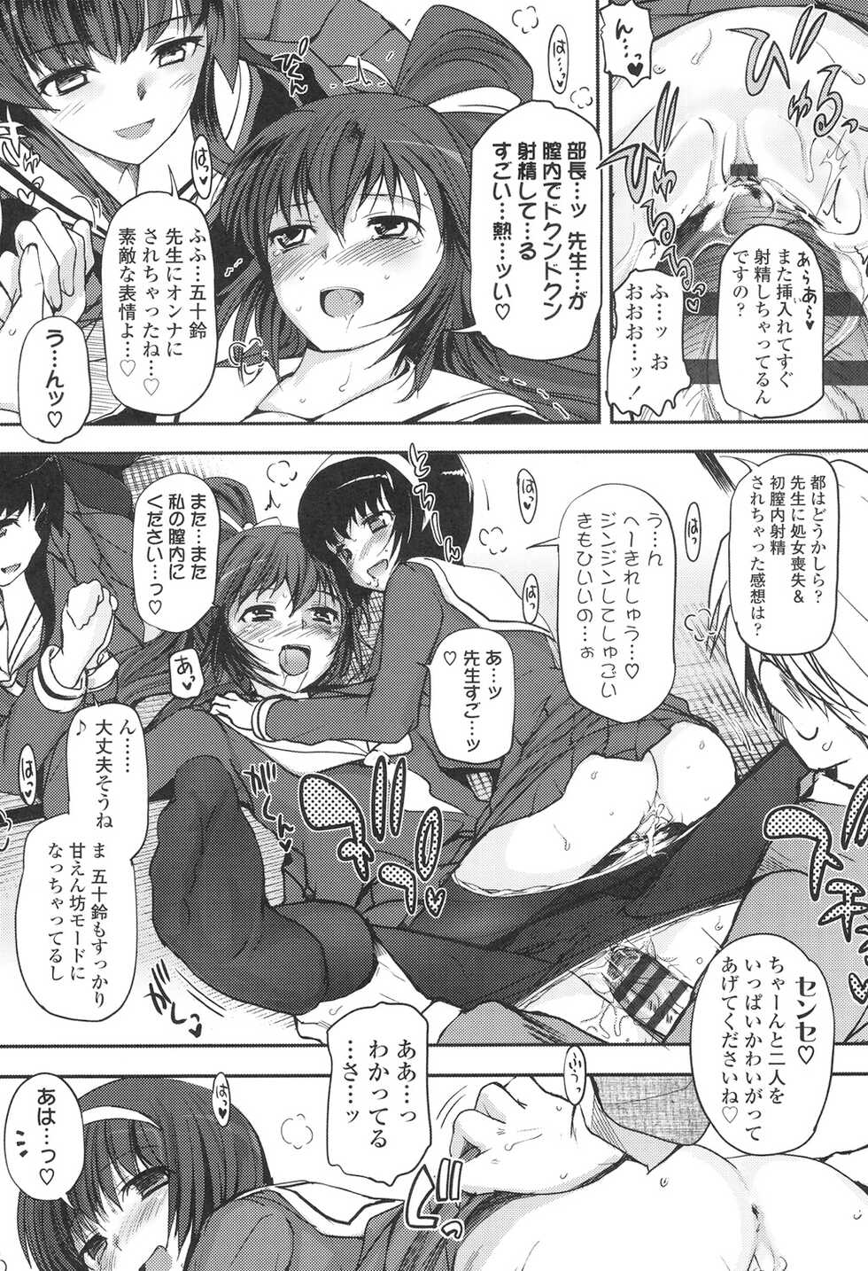 [Tsukiyoshi Hiroki] Shoujo-tachi no Sadism [Digital] - Page 27