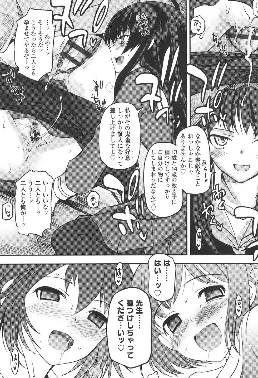 [Tsukiyoshi Hiroki] Shoujo-tachi no Sadism [Digital] - Page 30