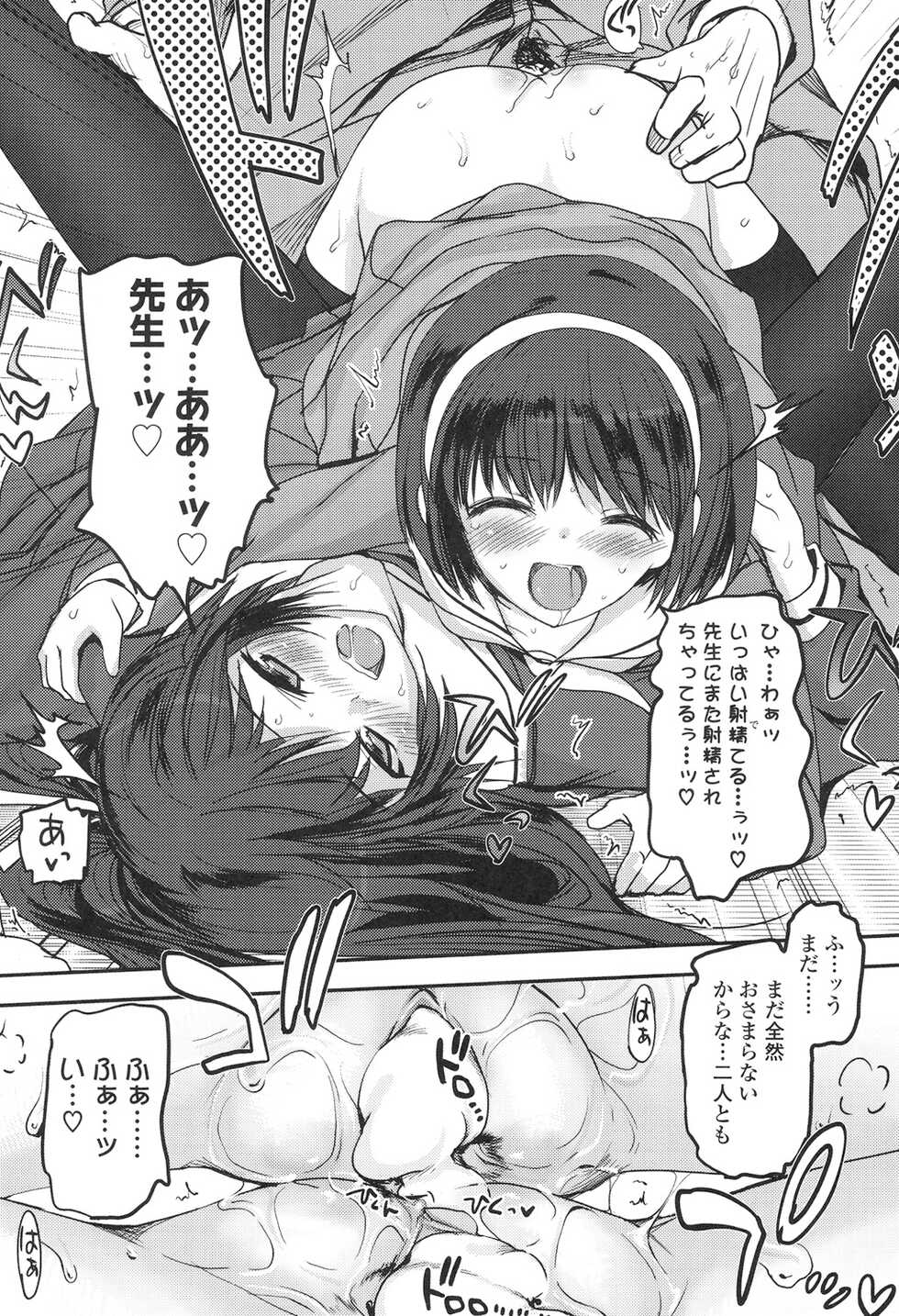 [Tsukiyoshi Hiroki] Shoujo-tachi no Sadism [Digital] - Page 31