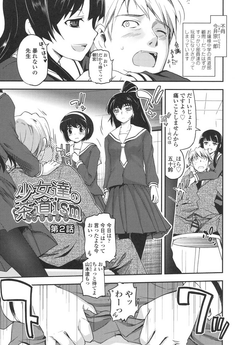 [Tsukiyoshi Hiroki] Shoujo-tachi no Sadism [Digital] - Page 34
