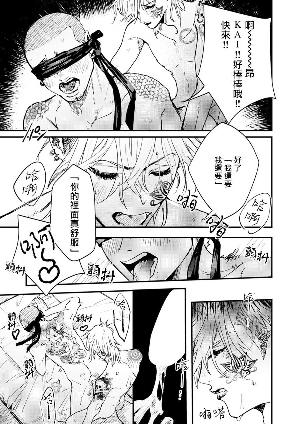 [miso] Koi Kogare Utae ~R.I.P.~ | 歌唱恋慕～R.I.P.～ Ch. 1-5 [Chinese] [冒险者公会] [Digital] - Page 9