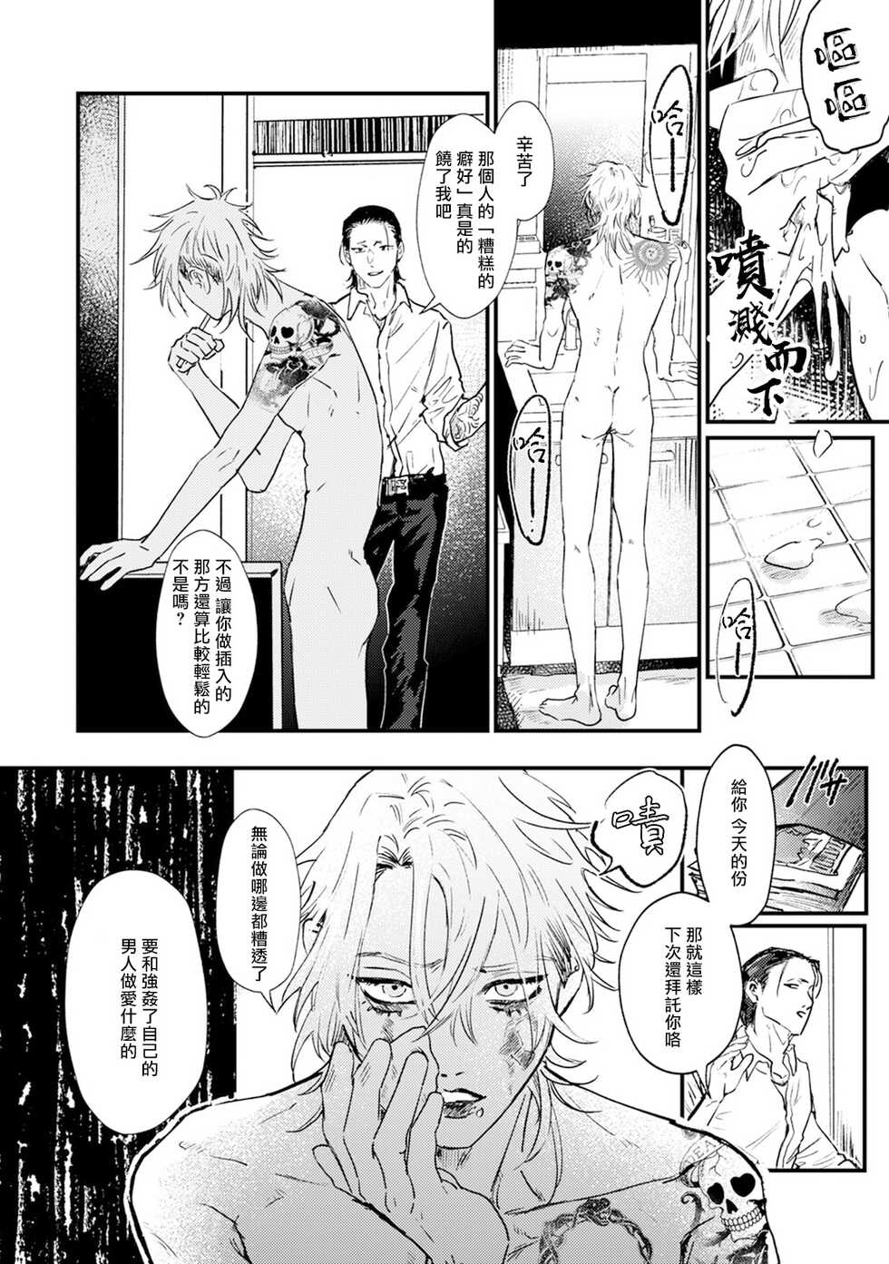 [miso] Koi Kogare Utae ~R.I.P.~ | 歌唱恋慕～R.I.P.～ Ch. 1-5 [Chinese] [冒险者公会] [Digital] - Page 10