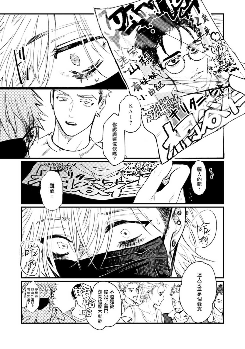 [miso] Koi Kogare Utae ~R.I.P.~ | 歌唱恋慕～R.I.P.～ Ch. 1-5 [Chinese] [冒险者公会] [Digital] - Page 13