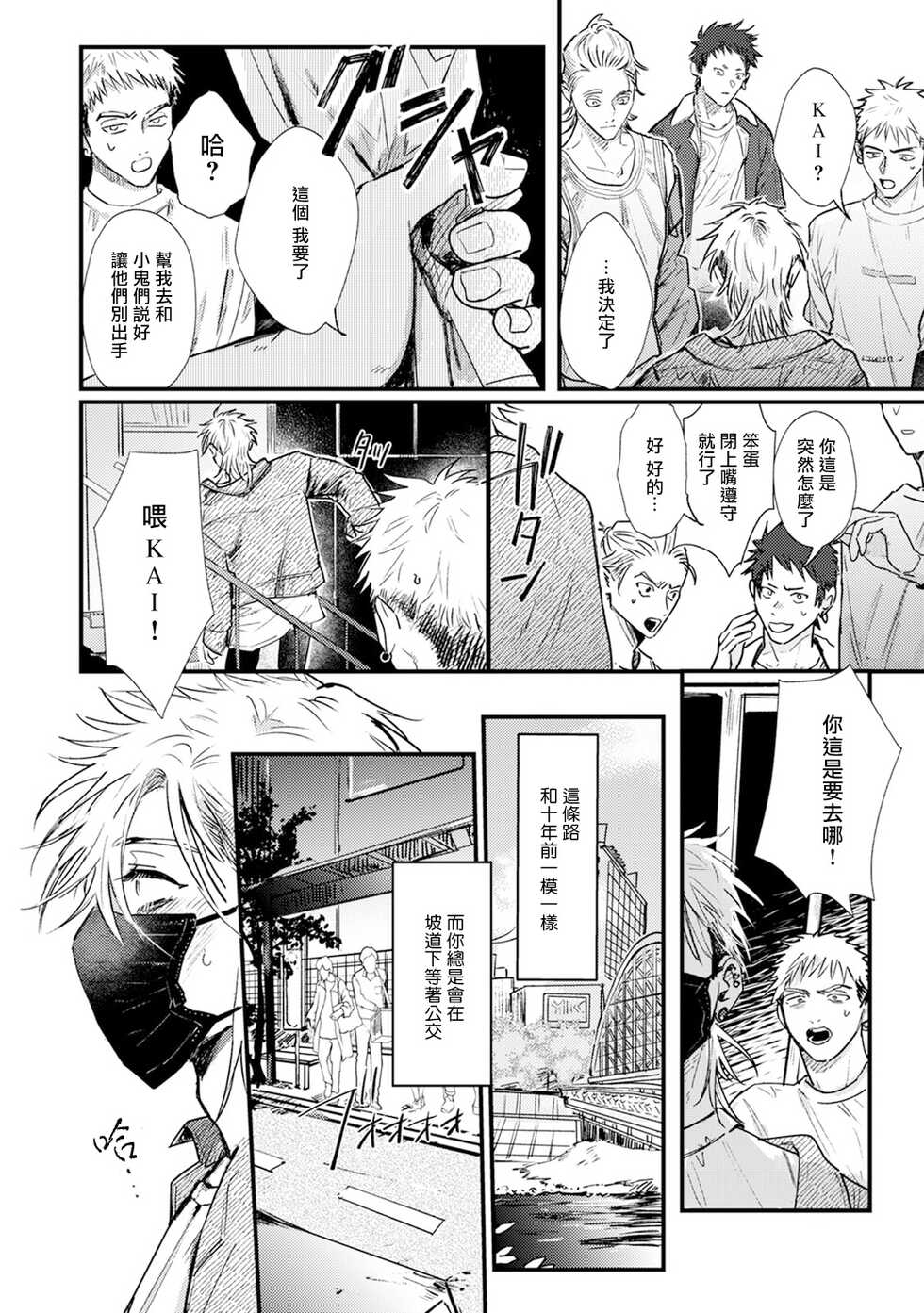 [miso] Koi Kogare Utae ~R.I.P.~ | 歌唱恋慕～R.I.P.～ Ch. 1-5 [Chinese] [冒险者公会] [Digital] - Page 14