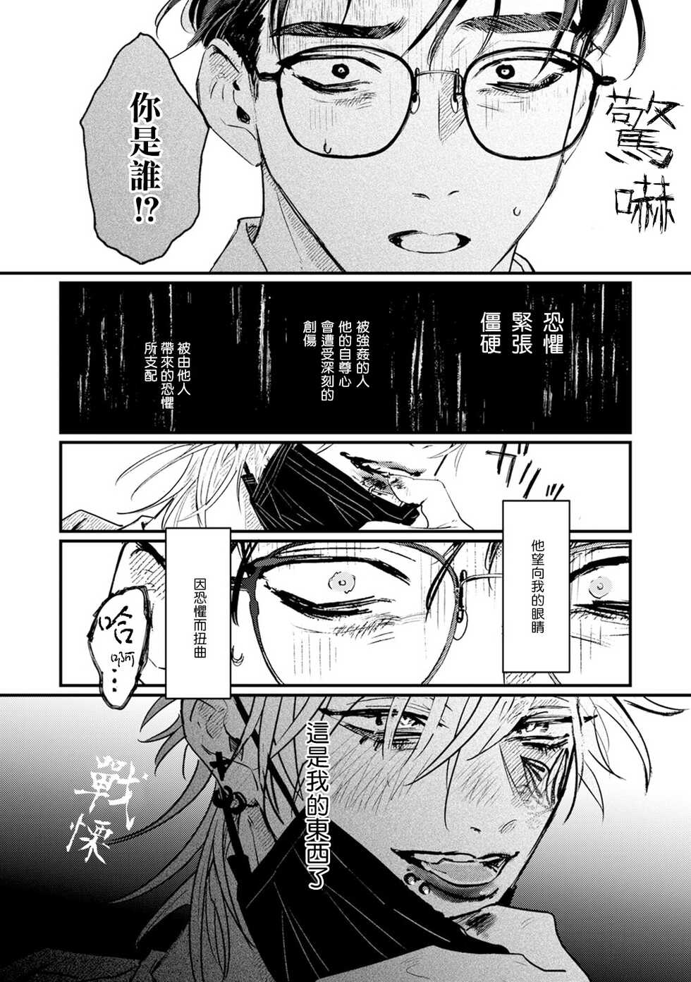 [miso] Koi Kogare Utae ~R.I.P.~ | 歌唱恋慕～R.I.P.～ Ch. 1-5 [Chinese] [冒险者公会] [Digital] - Page 16