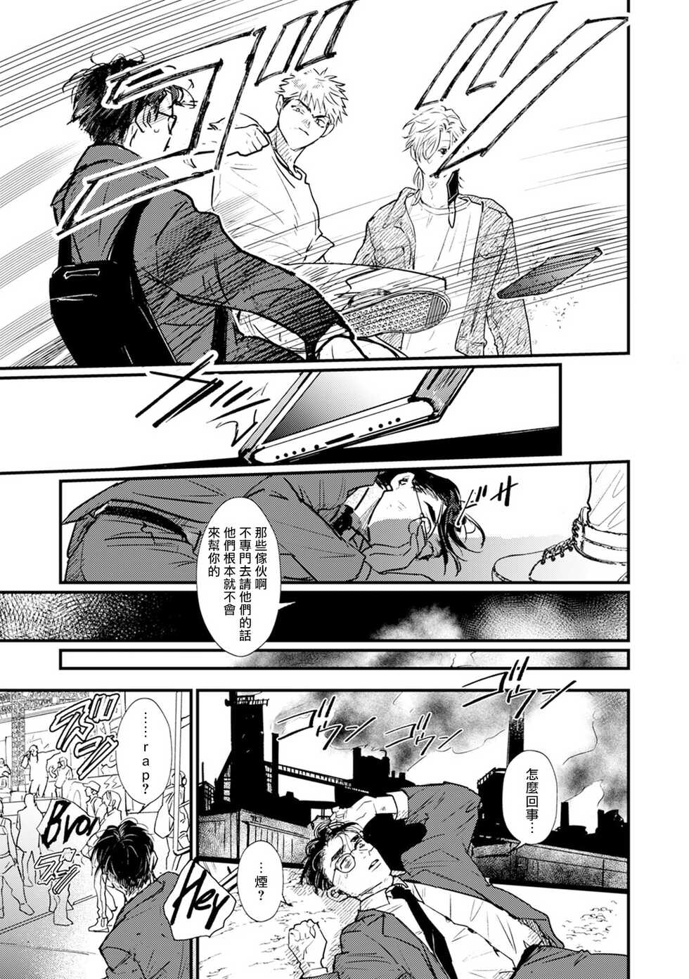 [miso] Koi Kogare Utae ~R.I.P.~ | 歌唱恋慕～R.I.P.～ Ch. 1-5 [Chinese] [冒险者公会] [Digital] - Page 19