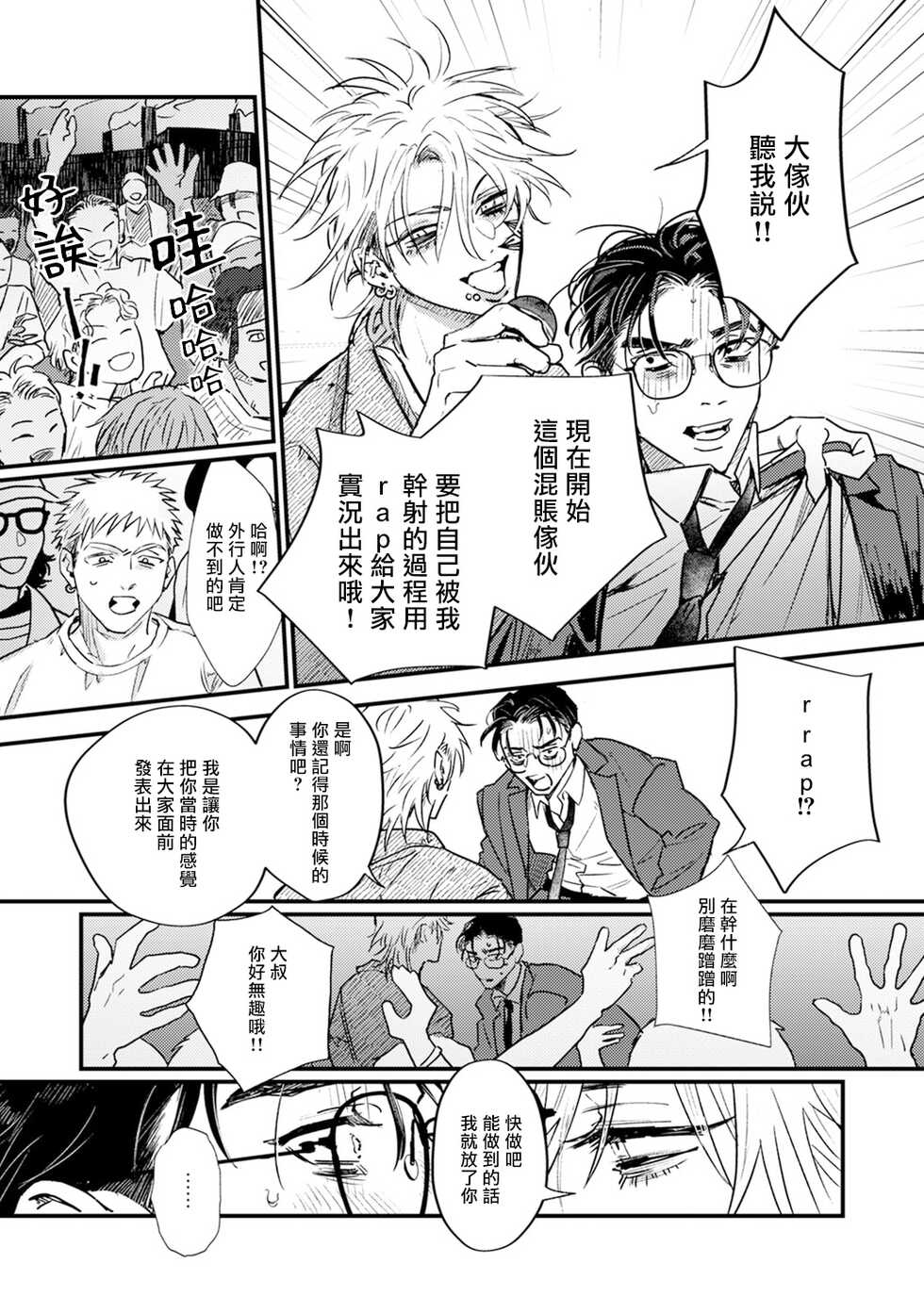 [miso] Koi Kogare Utae ~R.I.P.~ | 歌唱恋慕～R.I.P.～ Ch. 1-5 [Chinese] [冒险者公会] [Digital] - Page 21