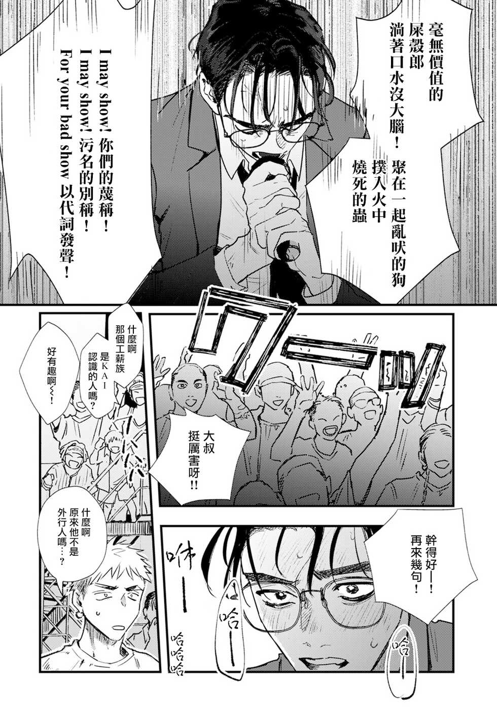 [miso] Koi Kogare Utae ~R.I.P.~ | 歌唱恋慕～R.I.P.～ Ch. 1-5 [Chinese] [冒险者公会] [Digital] - Page 23