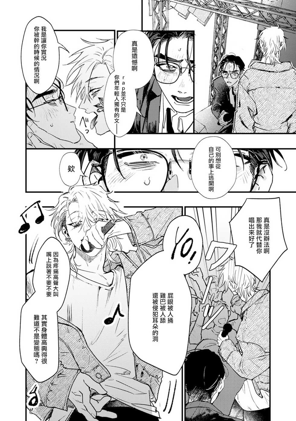 [miso] Koi Kogare Utae ~R.I.P.~ | 歌唱恋慕～R.I.P.～ Ch. 1-5 [Chinese] [冒险者公会] [Digital] - Page 24