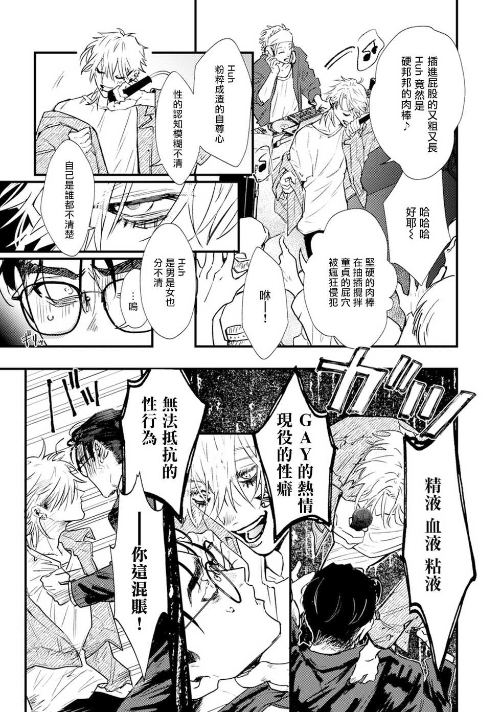 [miso] Koi Kogare Utae ~R.I.P.~ | 歌唱恋慕～R.I.P.～ Ch. 1-5 [Chinese] [冒险者公会] [Digital] - Page 25