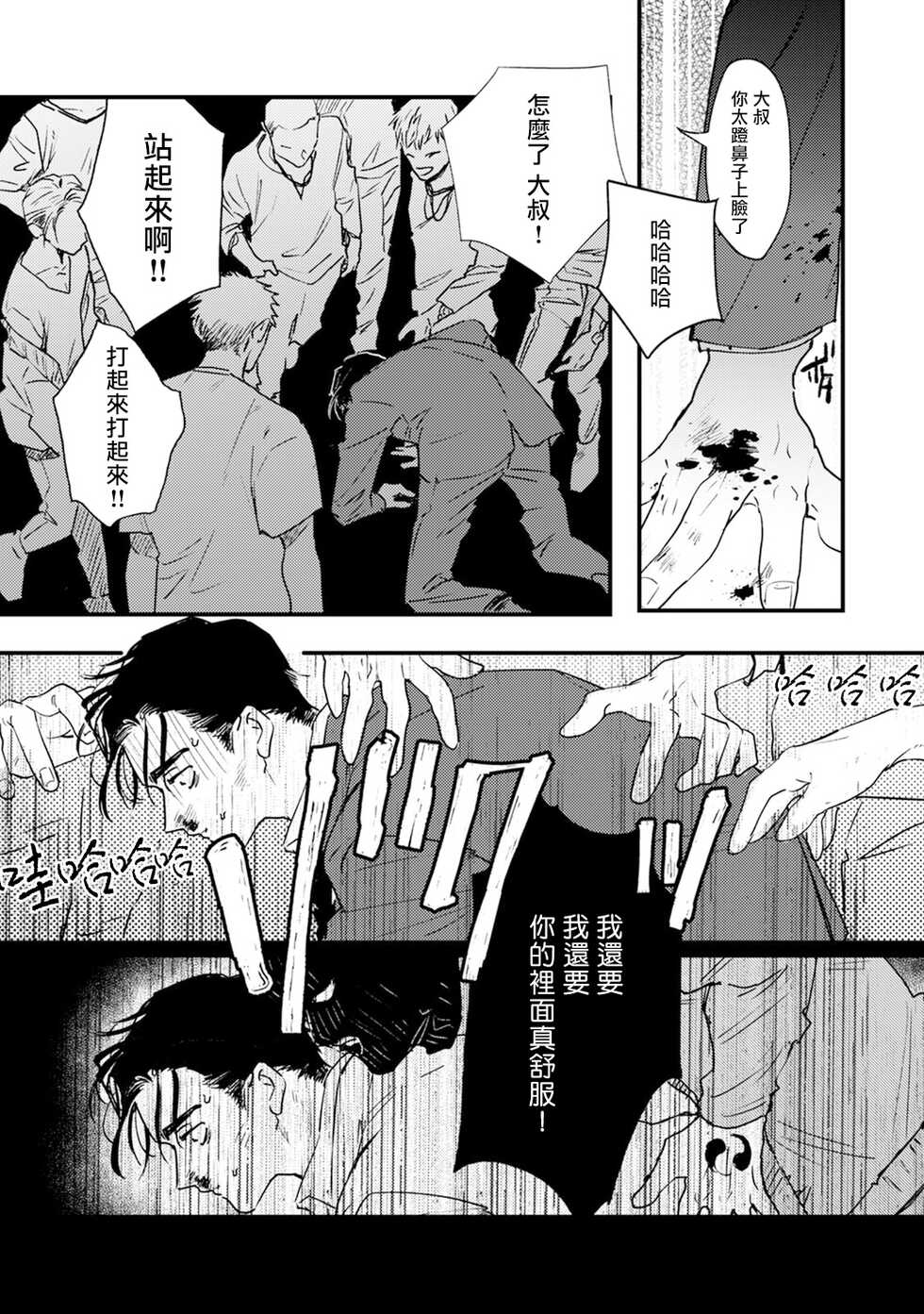 [miso] Koi Kogare Utae ~R.I.P.~ | 歌唱恋慕～R.I.P.～ Ch. 1-5 [Chinese] [冒险者公会] [Digital] - Page 27